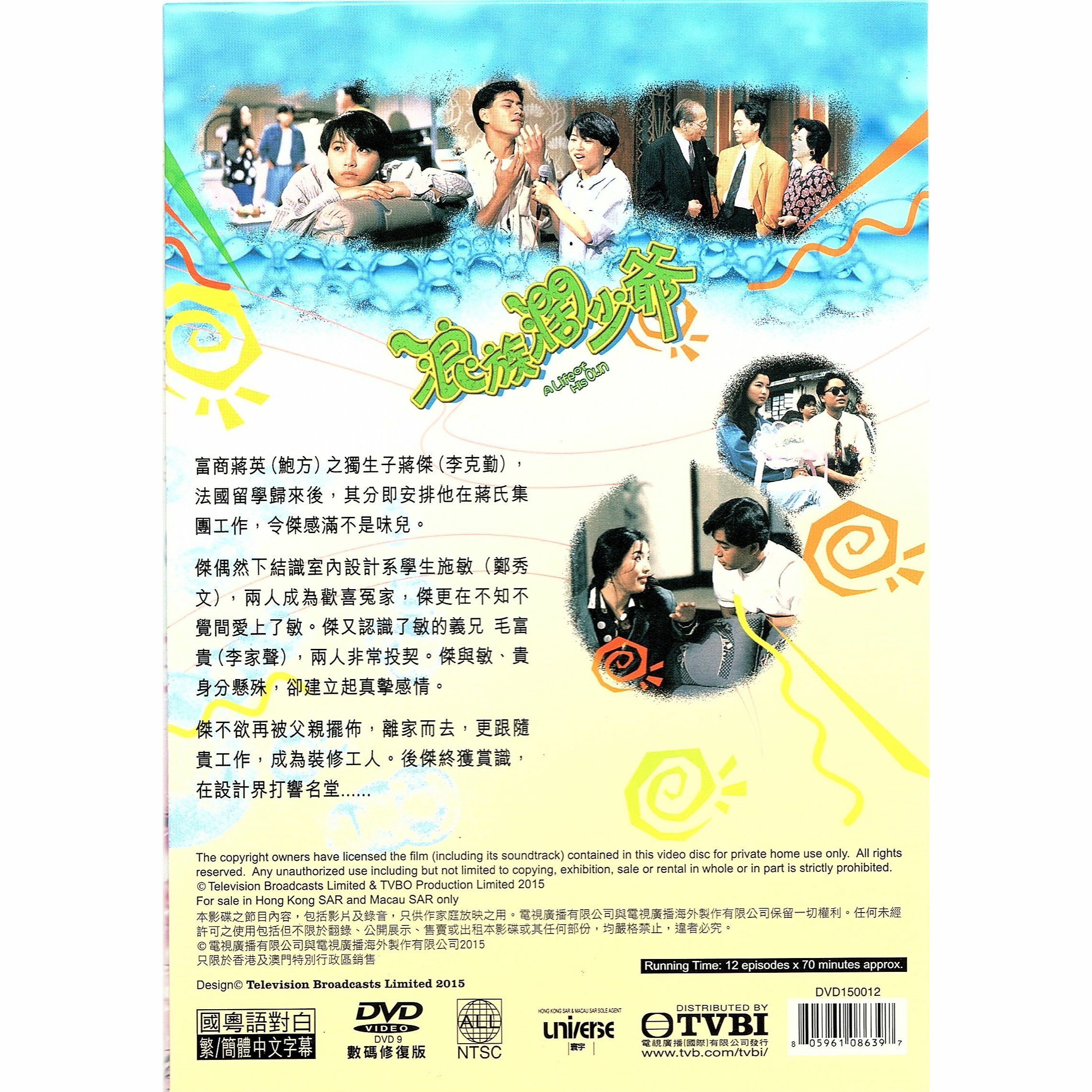浪族闊少爺 (1-12集) 兩碟套裝 (DVD) [訂貨]