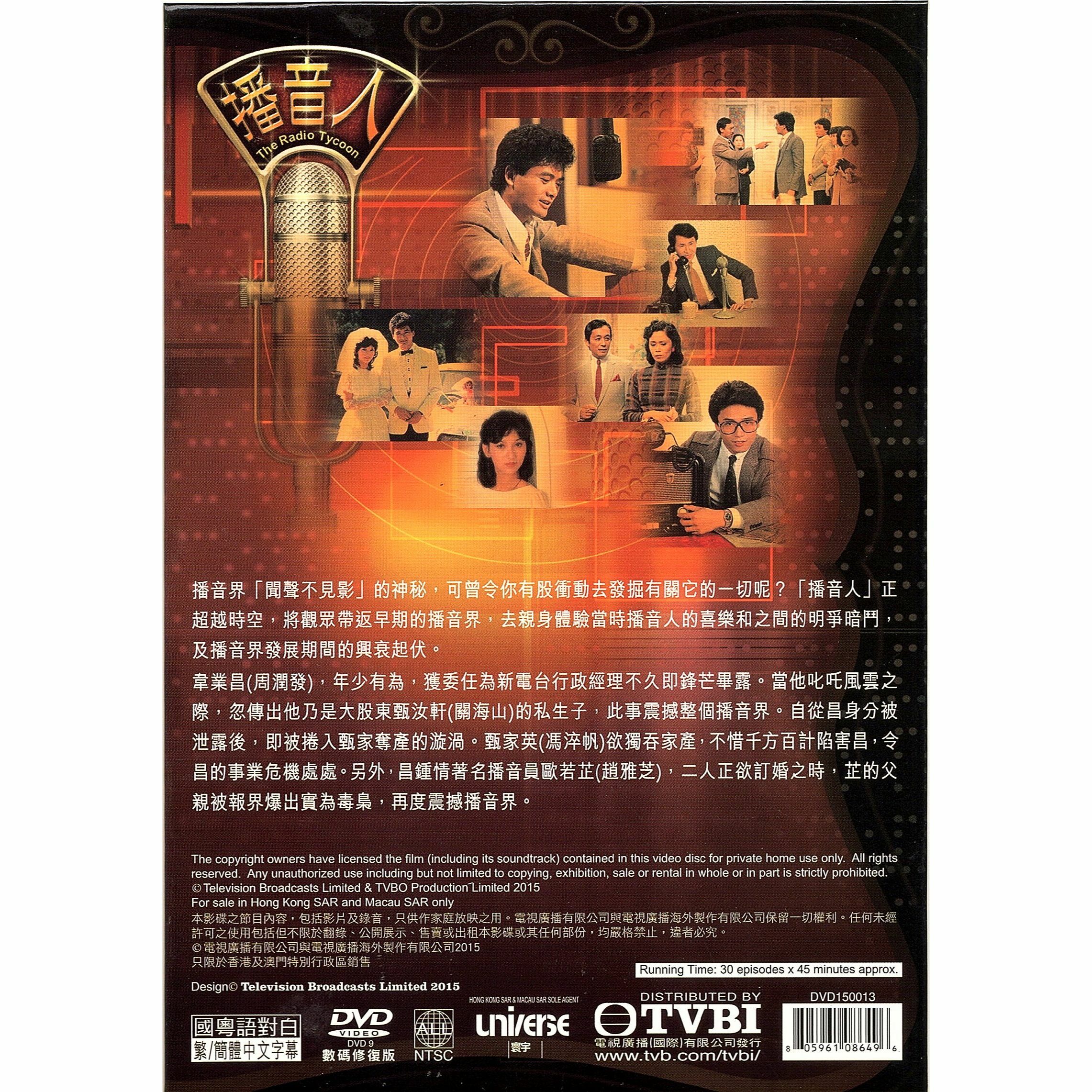 播音人 (1-30集) 六碟套裝 (DVD)  [訂貨]