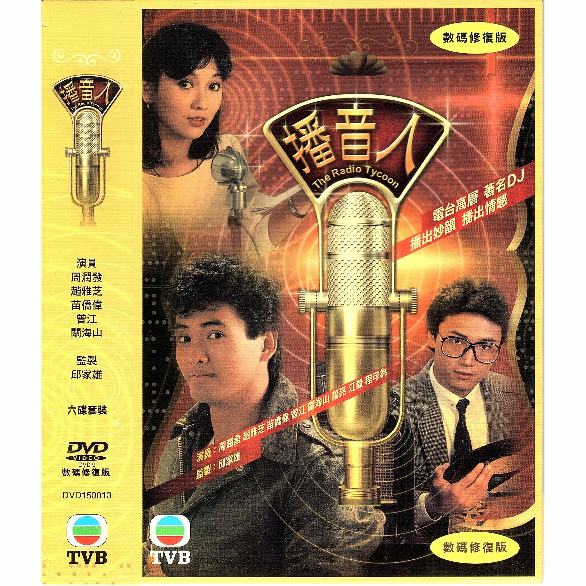播音人 (1-30集) 六碟套裝 (DVD)  [訂貨]