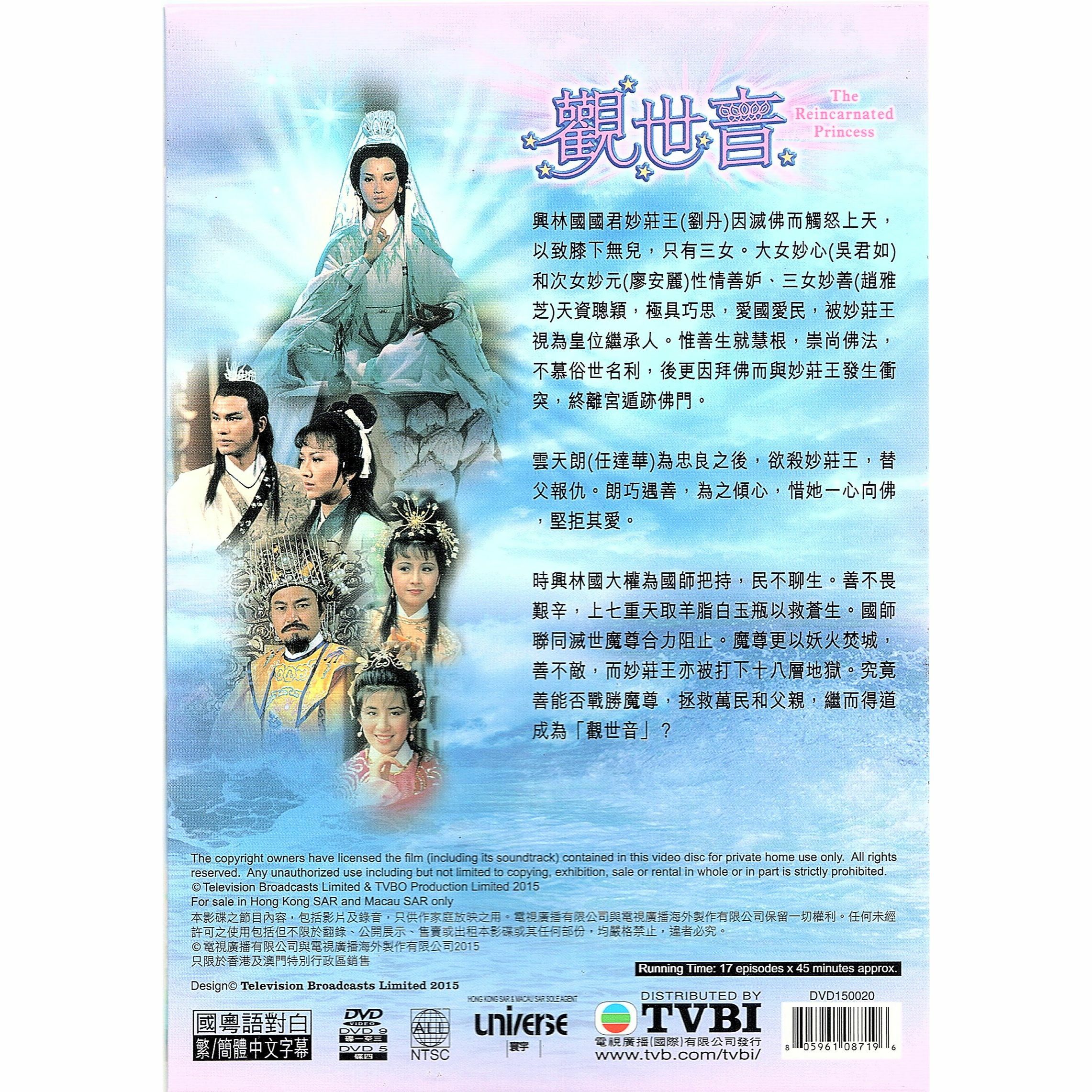 觀世音 (1-17集) 4碟套裝 (DVD)  [訂貨]