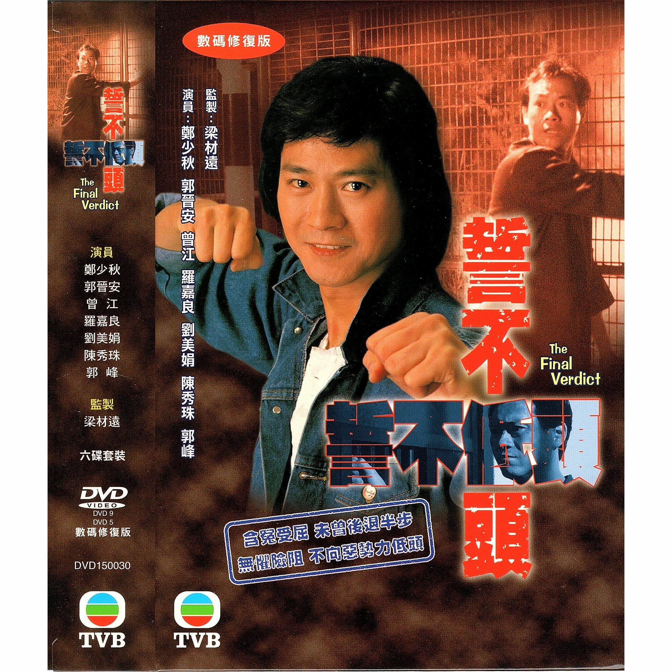 誓不低頭 (1-28集) 六碟套裝 (DVD)  [訂貨]