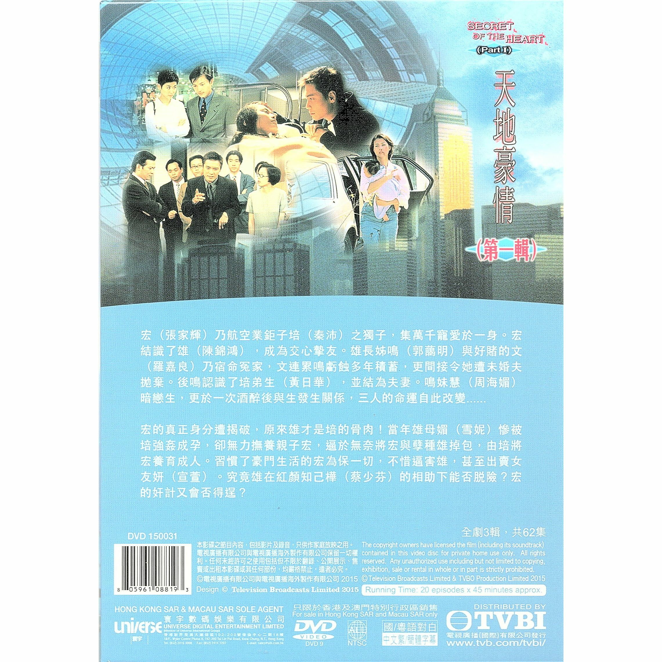天地豪情 第一輯 (1-20集) 四碟套裝 (DVD)  [訂貨]