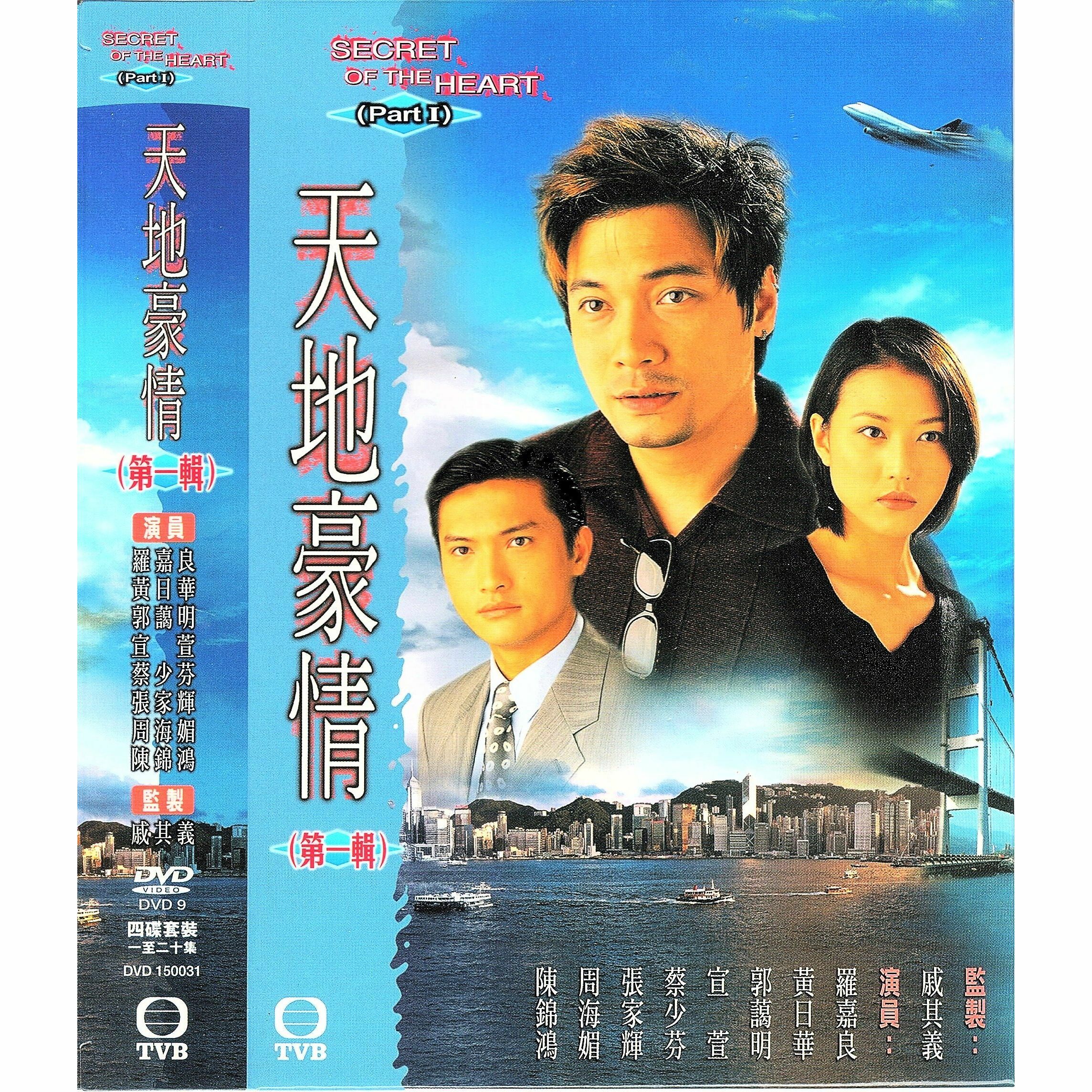 天地豪情 第一輯 (1-20集) 四碟套裝 (DVD)  [訂貨]