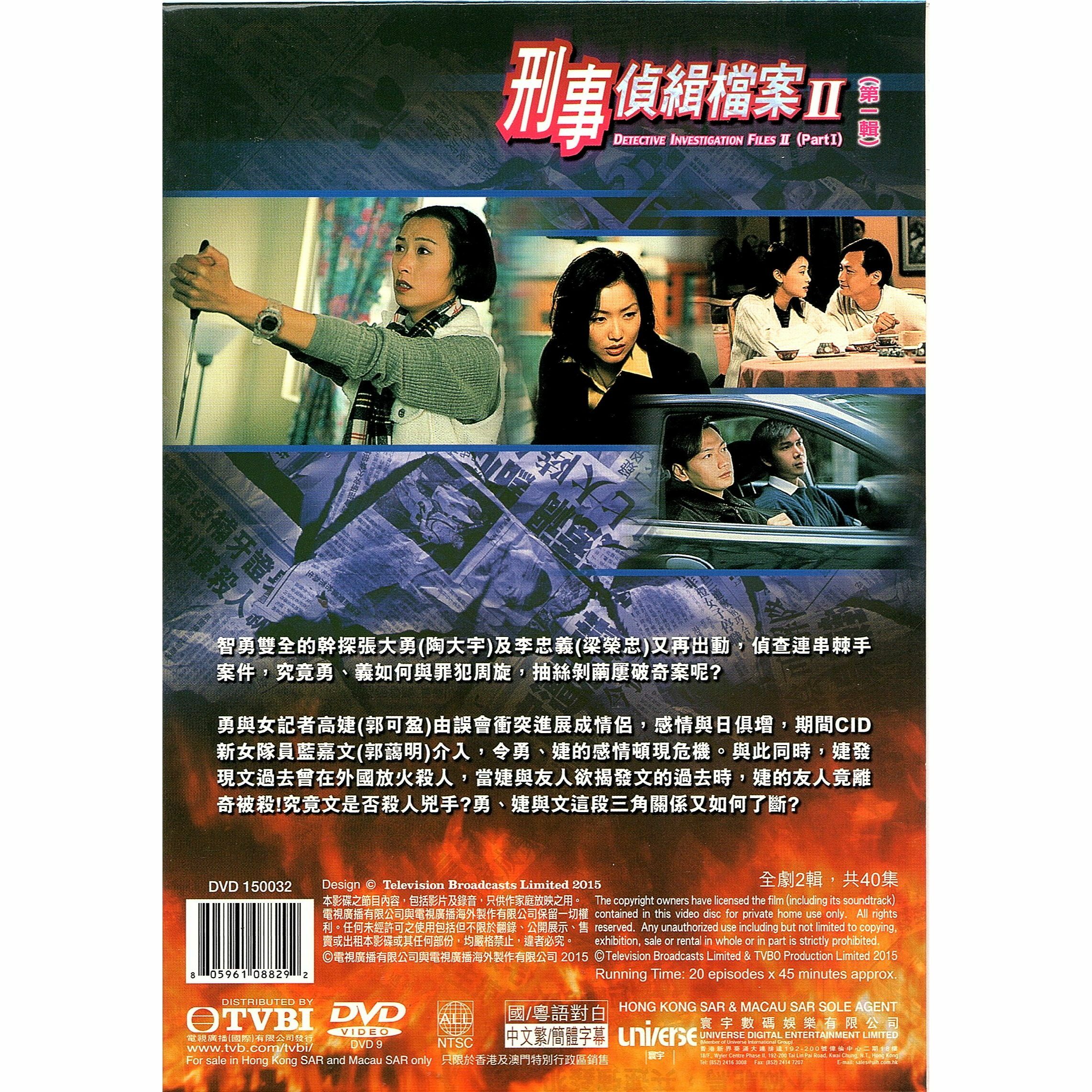 刑事偵緝檔案 II 第一輯 (1-20集) 四碟套裝 (DVD)  [訂貨]