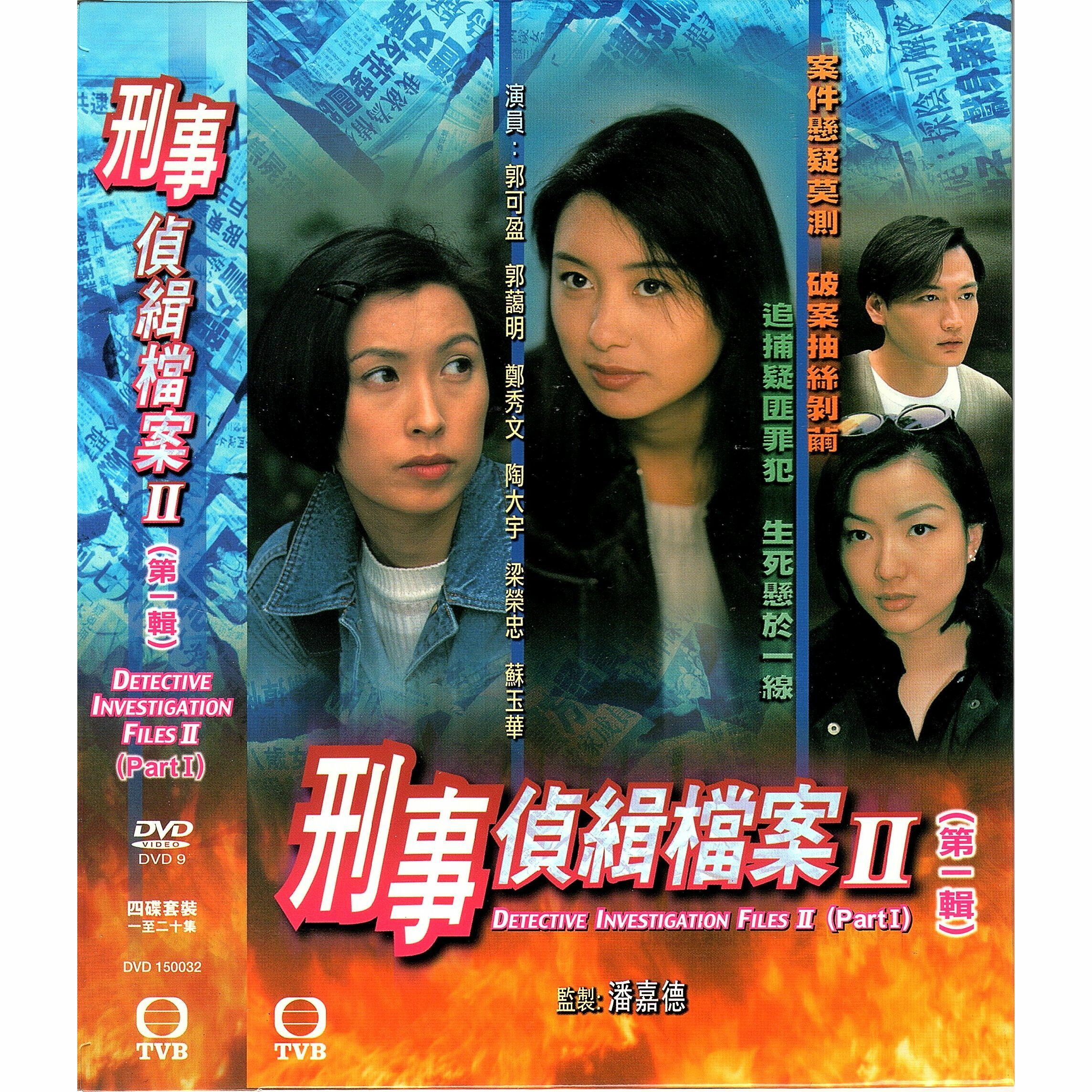 刑事偵緝檔案 II 第一輯 (1-20集) 四碟套裝 (DVD)  [訂貨]