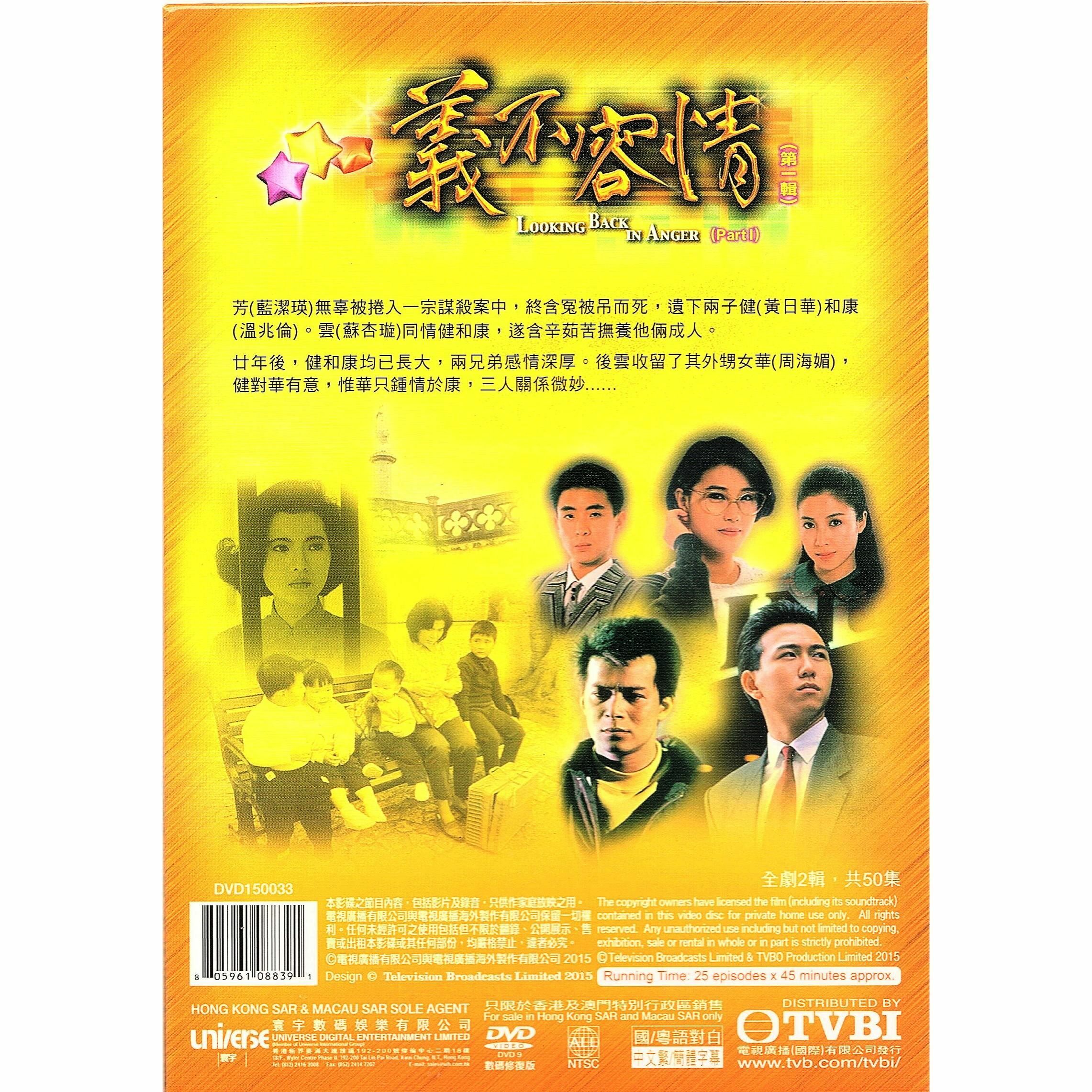 義不容情 第一輯 (1-25集) 五碟套裝 (DVD)  [訂貨]