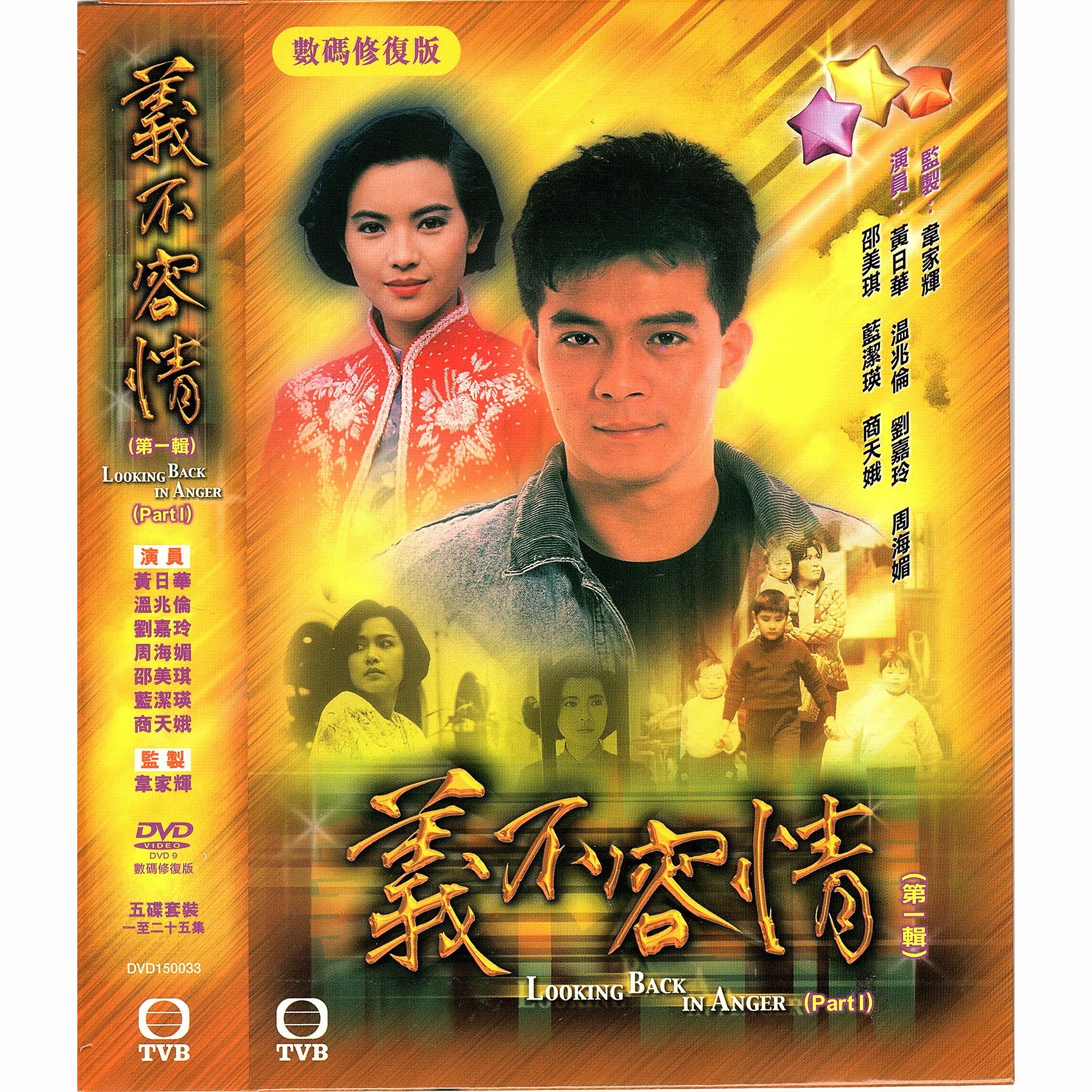 義不容情 第一輯 (1-25集) 五碟套裝 (DVD)  [訂貨]