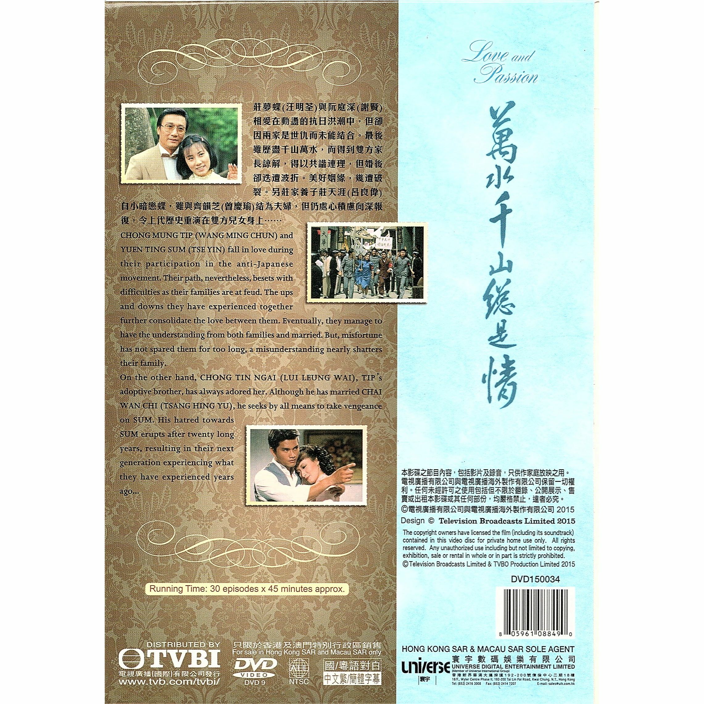 萬水千山總是情 (1-30集) 八碟套裝 (DVD)  [訂貨]