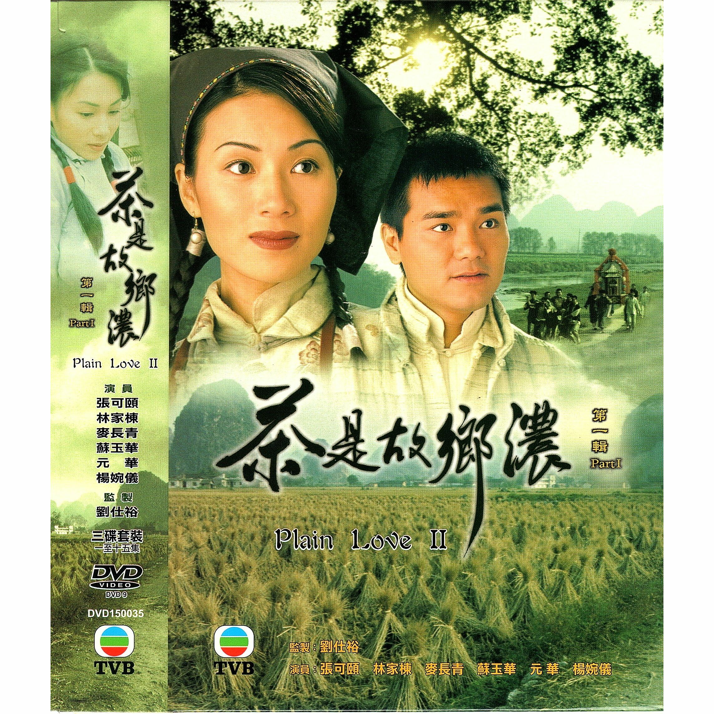 茶是故鄉濃 第一輯 (1-15集) 三碟套裝 (DVD)  [訂貨]