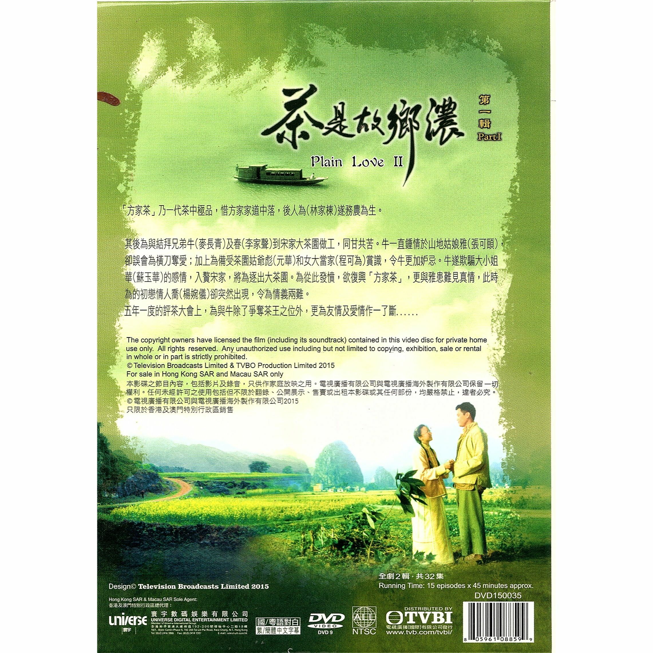 茶是故鄉濃 第一輯 (1-15集) 三碟套裝 (DVD)  [訂貨]