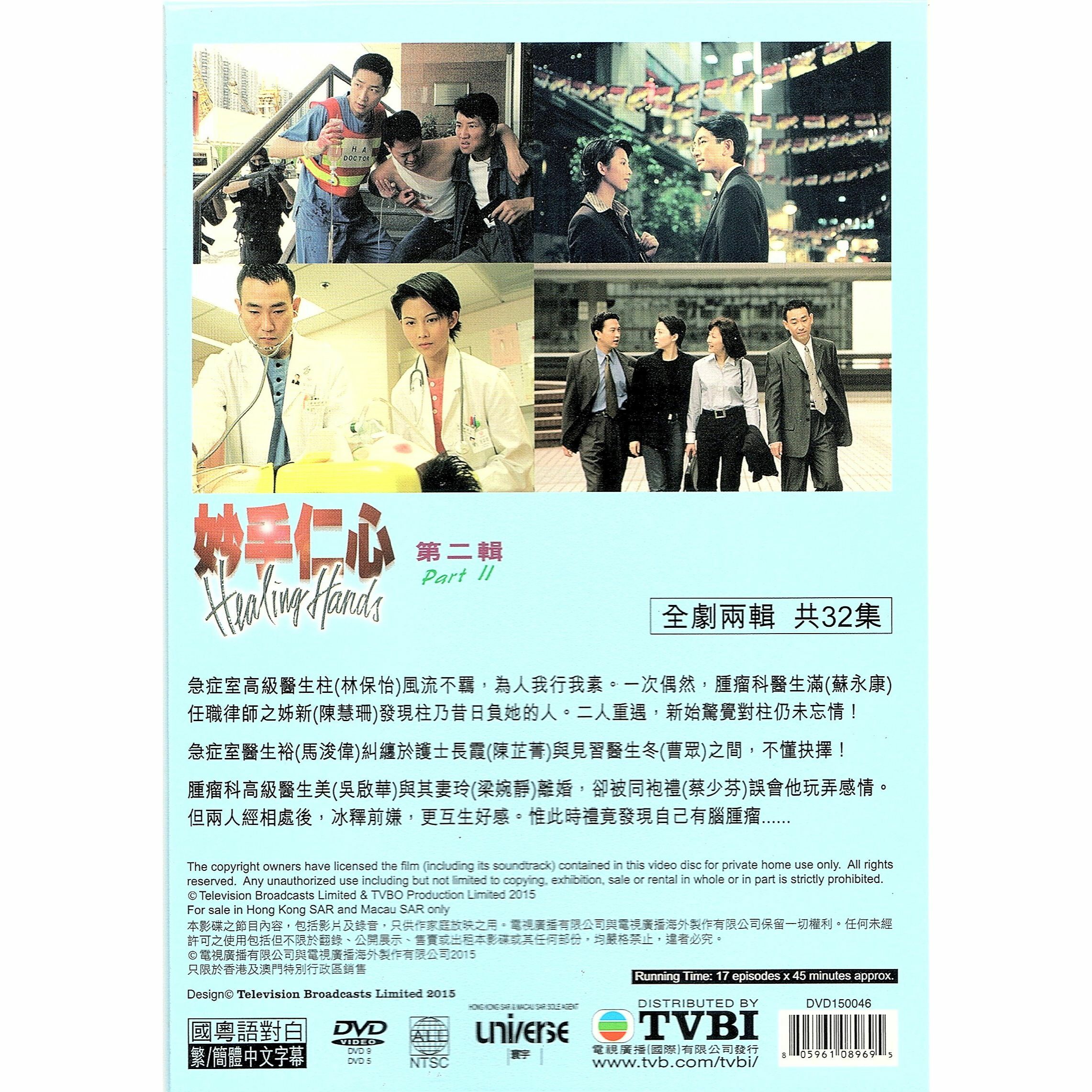 妙手仁心 第二輯 (16-32集) 四碟套裝 (DVD)  [訂貨]