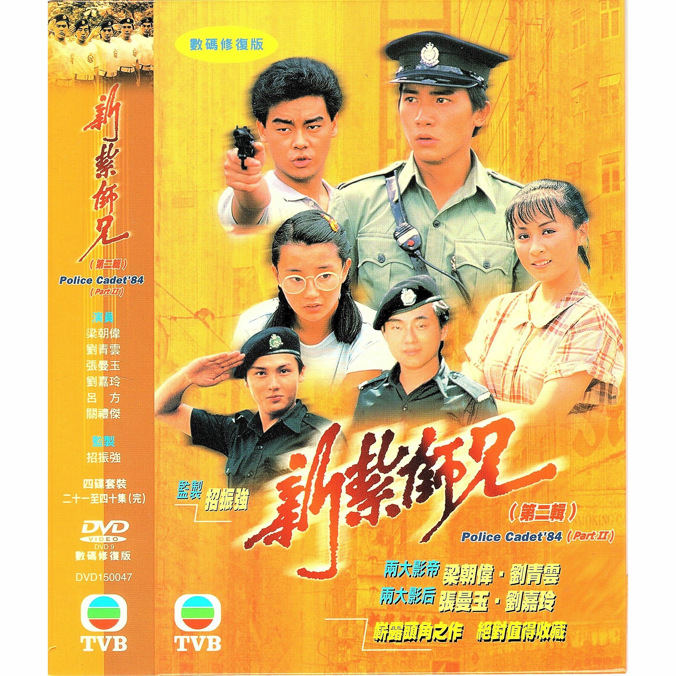 新紮師兄 第二輯 (21-40集) 四碟套裝 (DVD)  [訂貨]