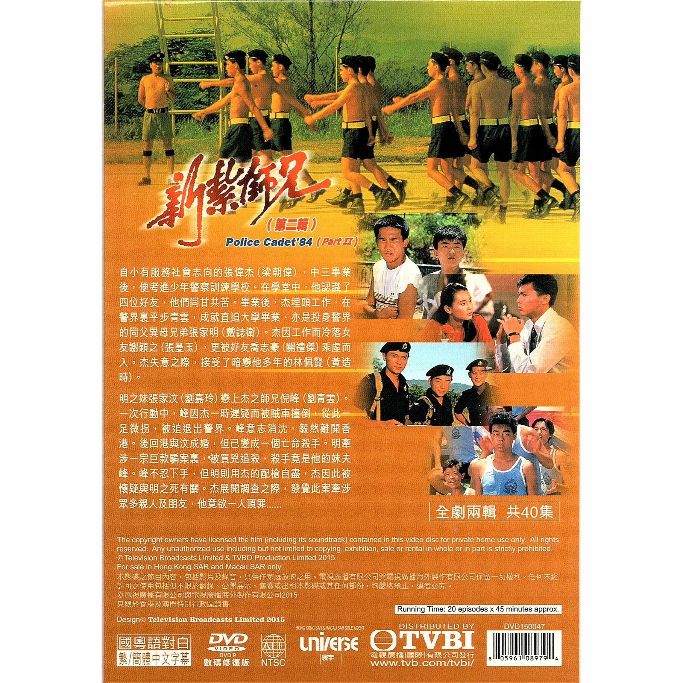 新紮師兄 第二輯 (21-40集) 四碟套裝 (DVD)  [訂貨]