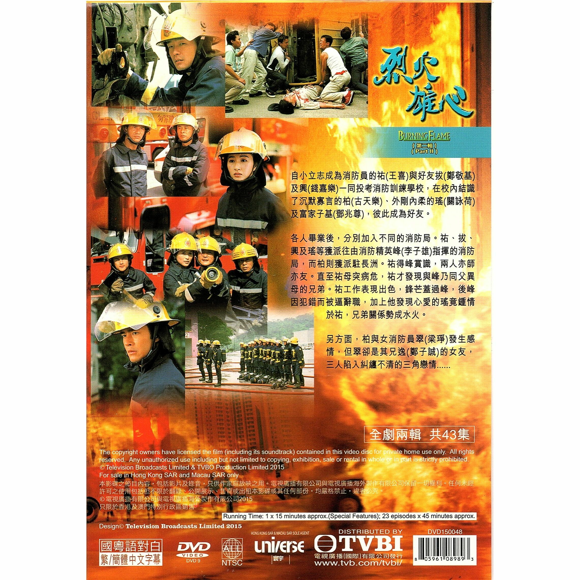 烈火雄心 第二輯 (21-43集) 五碟套裝 (DVD)  [訂貨]