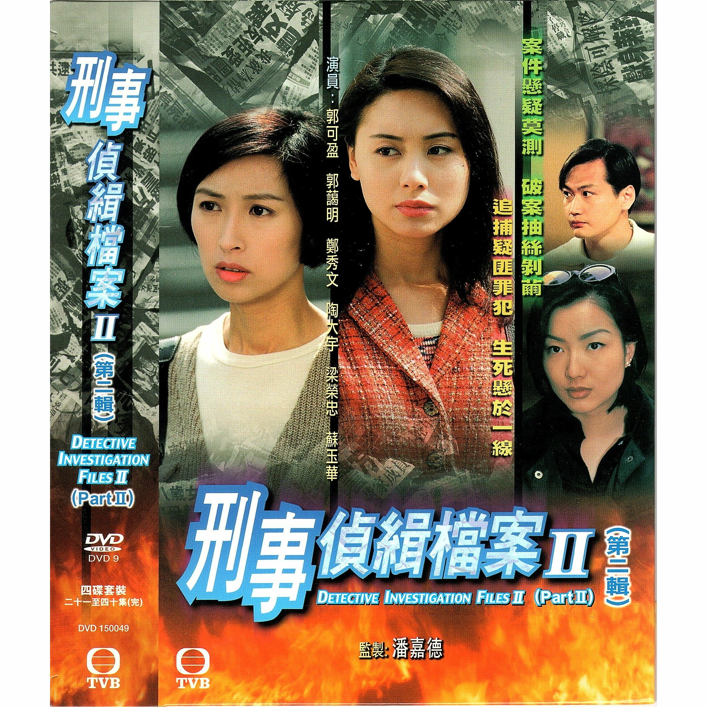 刑事偵緝檔案 II 第二輯 (21-40集) 四碟套裝 (DVD)  [訂貨]