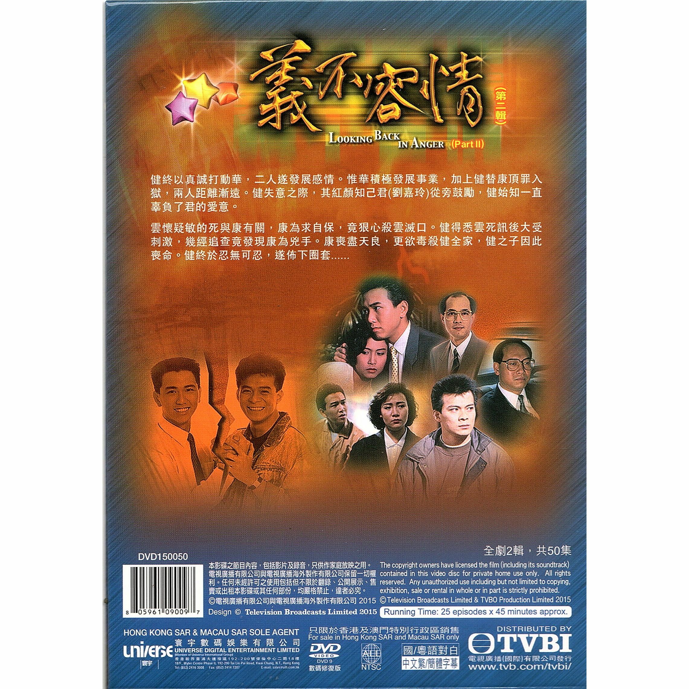 義不容情 第二輯 (26-50集) 五碟套裝 (DVD)  [訂貨]