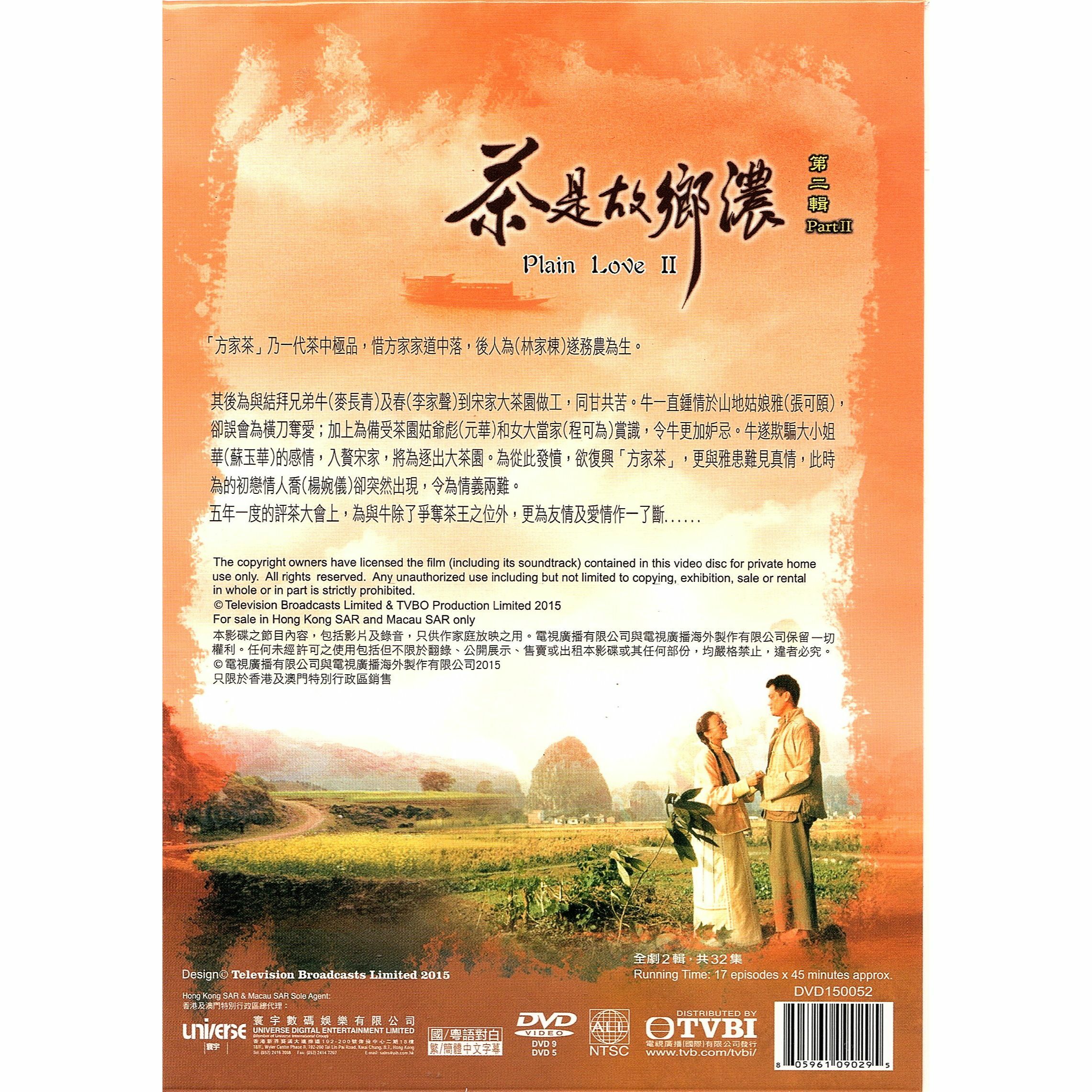 茶是故鄉濃 第二輯 (16-32集) 四碟套裝 (DVD)  [訂貨]
