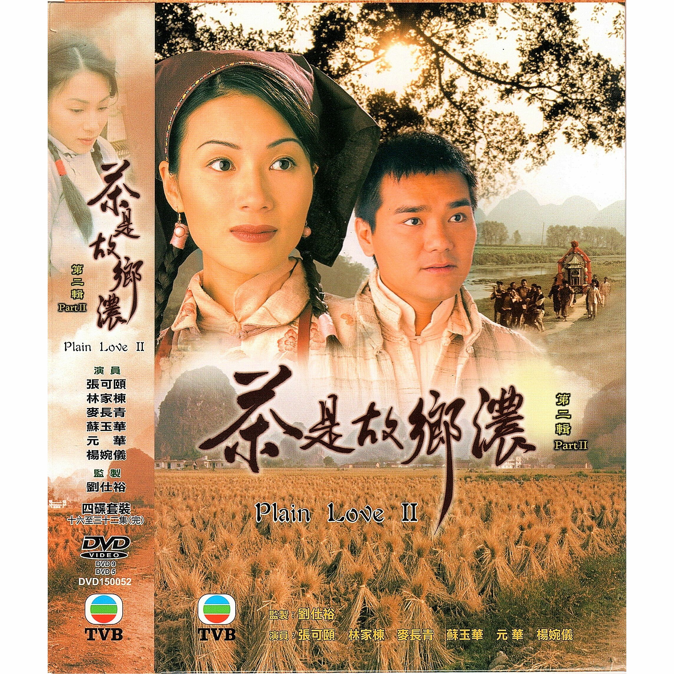 茶是故鄉濃 第二輯 (16-32集) 四碟套裝 (DVD)  [訂貨]