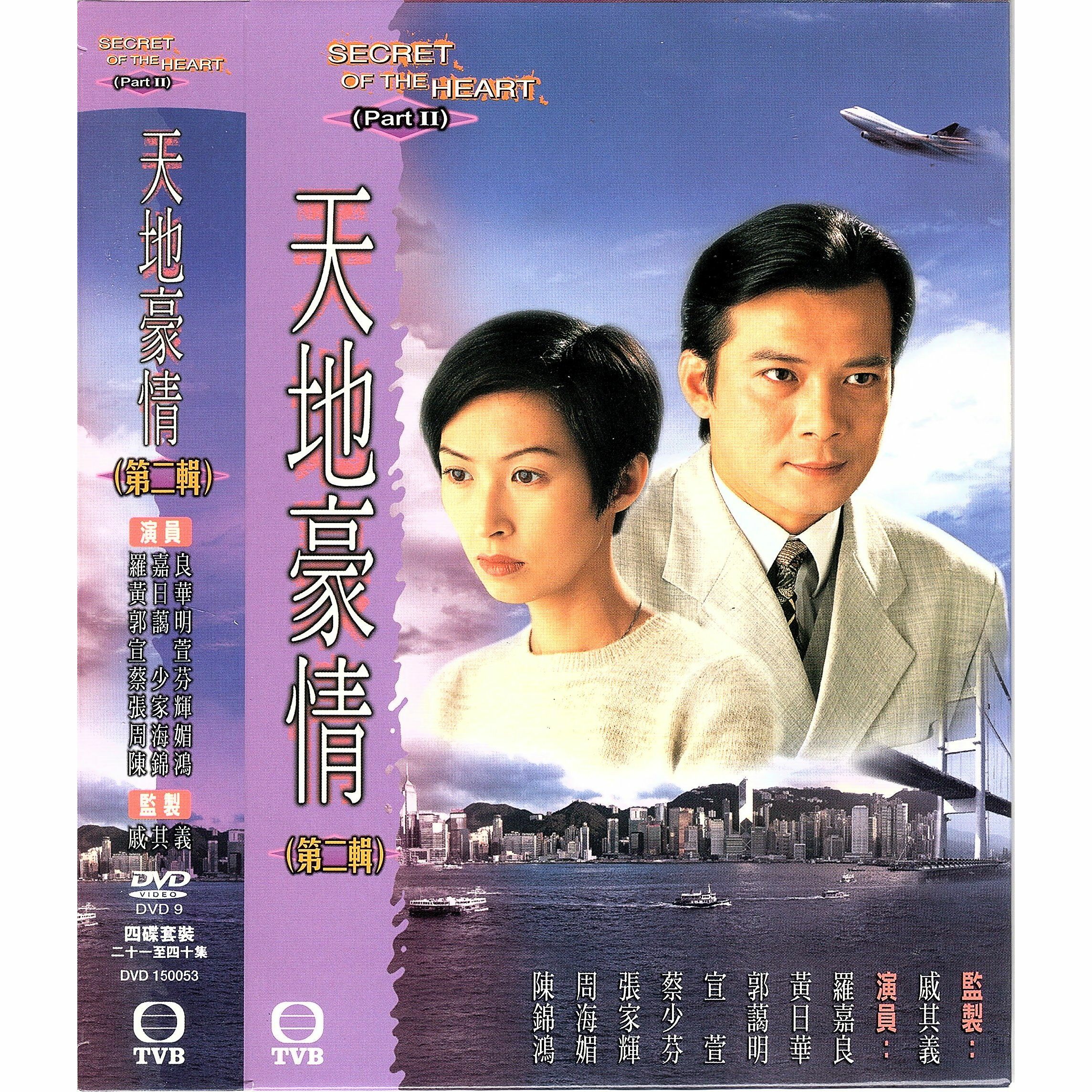 天地豪情 第二輯 (21-40集) 四碟套裝 (DVD)  [訂貨]