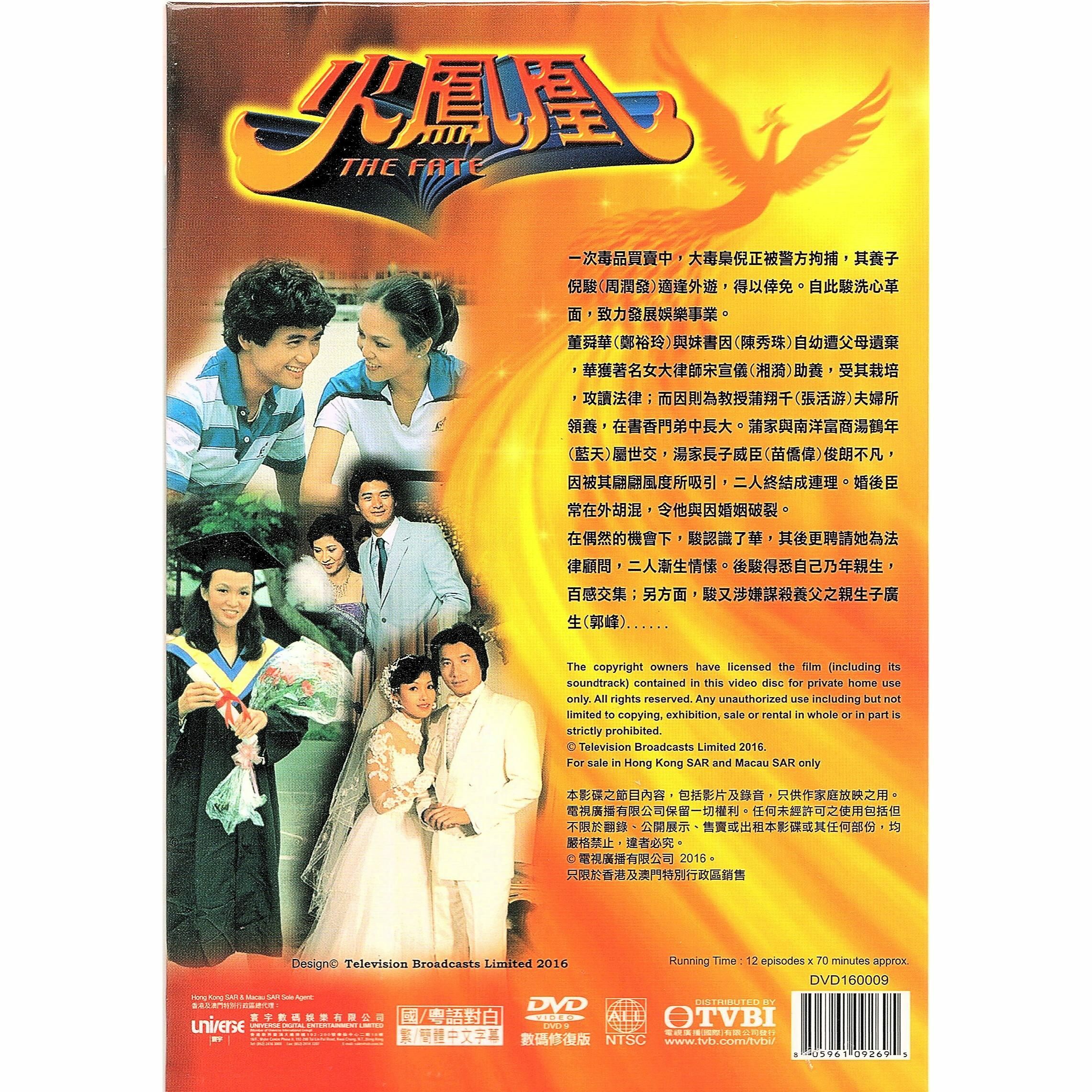 火鳳凰 (1-12集) 四碟套裝 (DVD)  [訂貨]