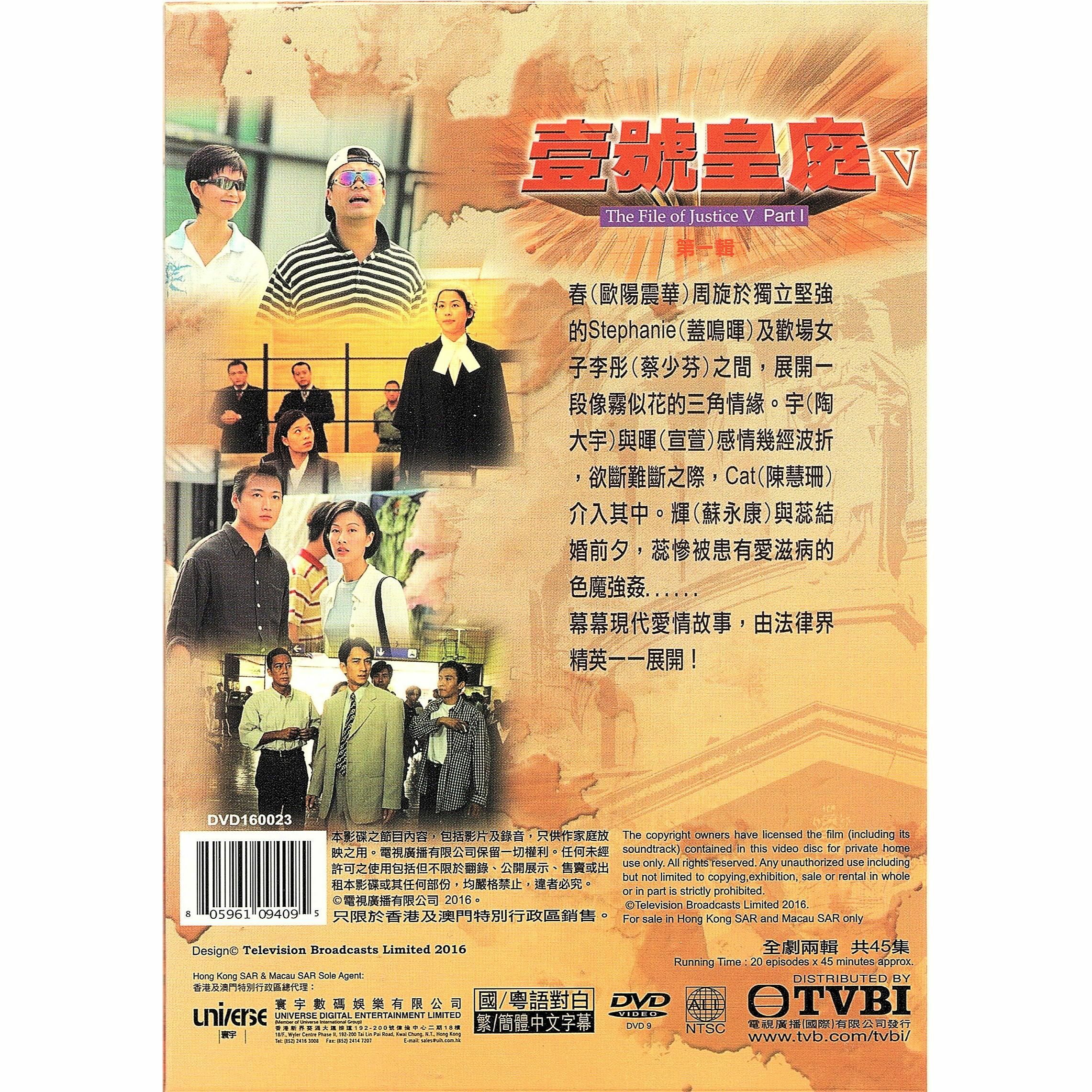 壹號皇庭V (第一輯) (1-20 集) 四碟套裝 (DVD)  [訂貨]