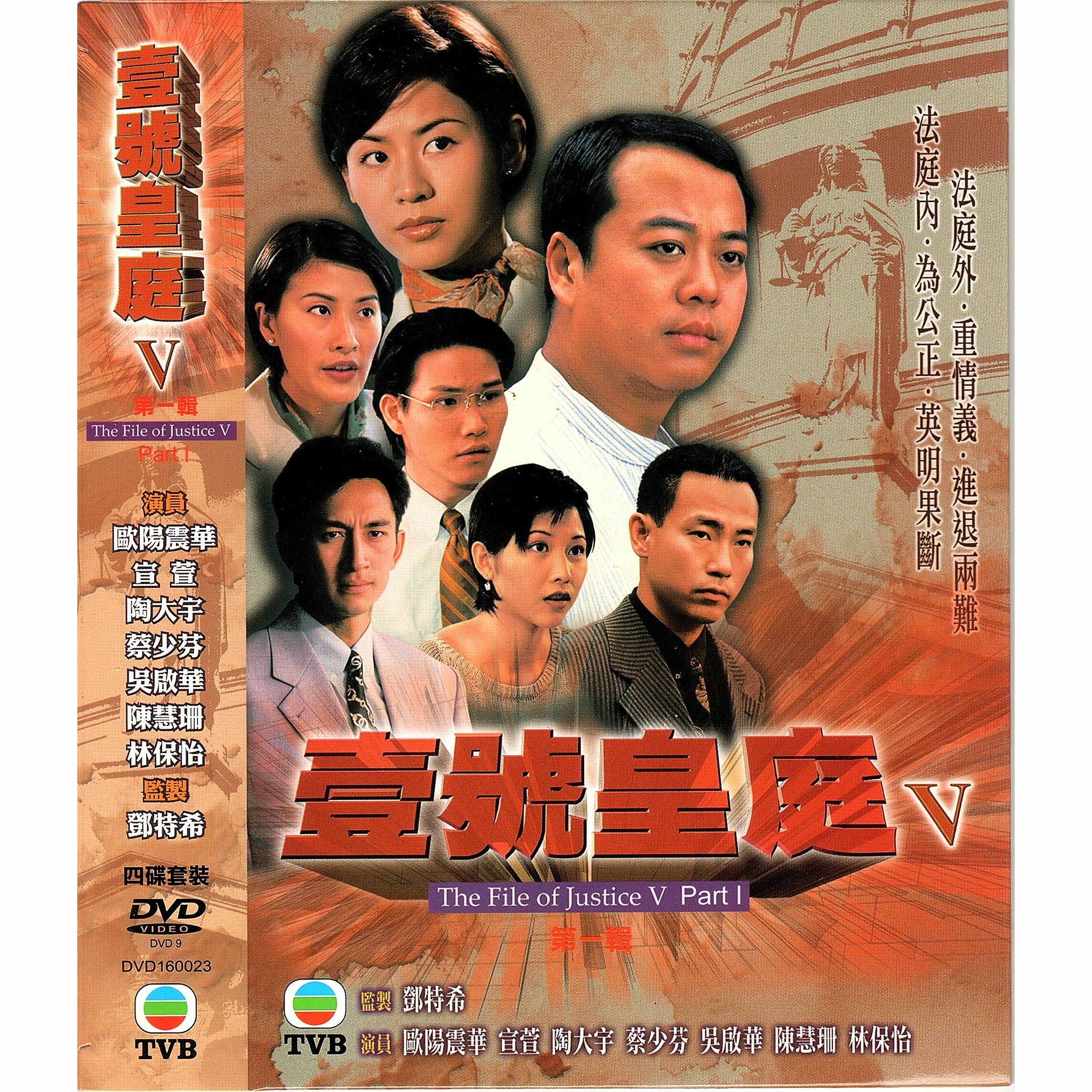 壹號皇庭V (第一輯) (1-20 集) 四碟套裝 (DVD)  [訂貨]