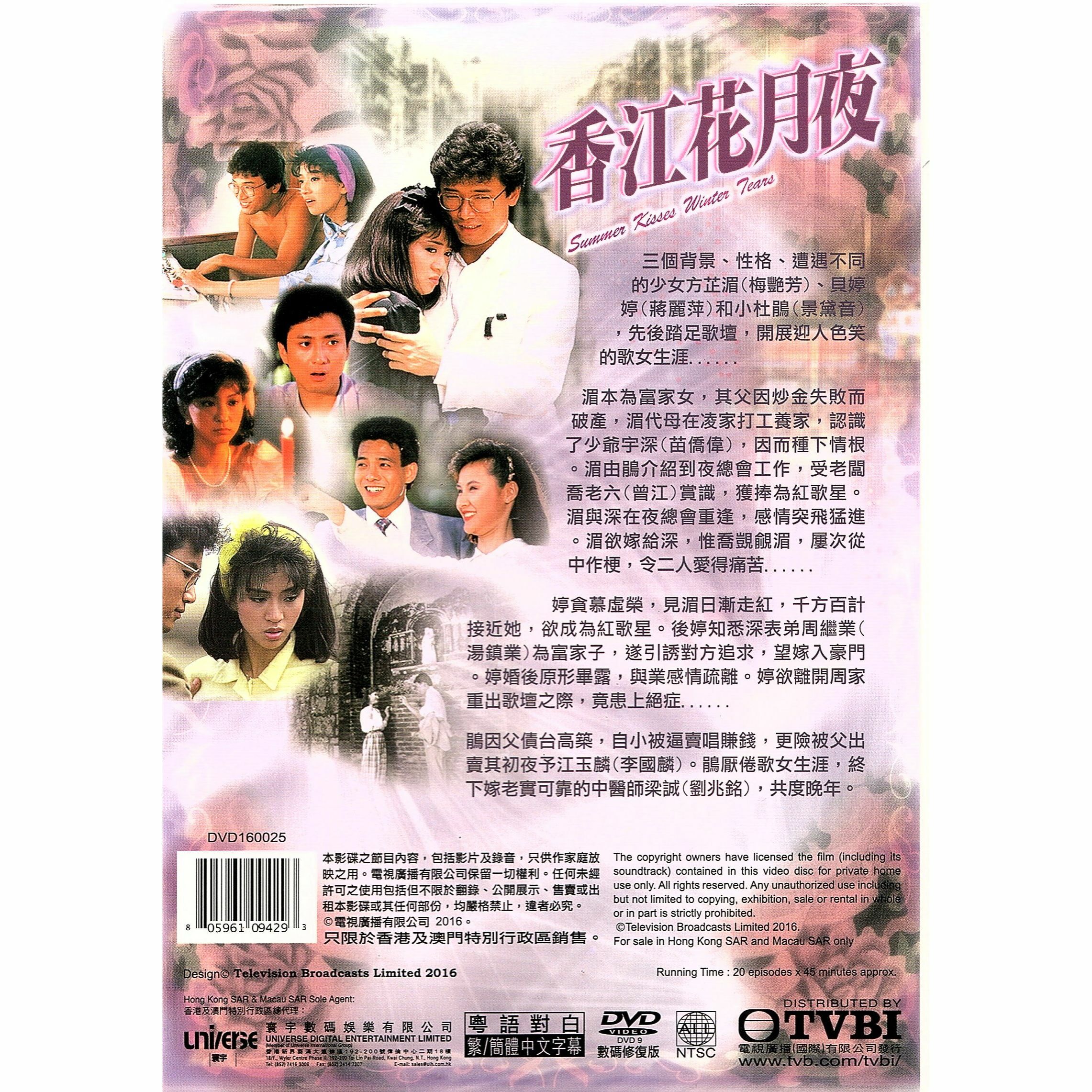 香江花月夜 (1-20集) 四碟套裝 (DVD)  [訂貨]