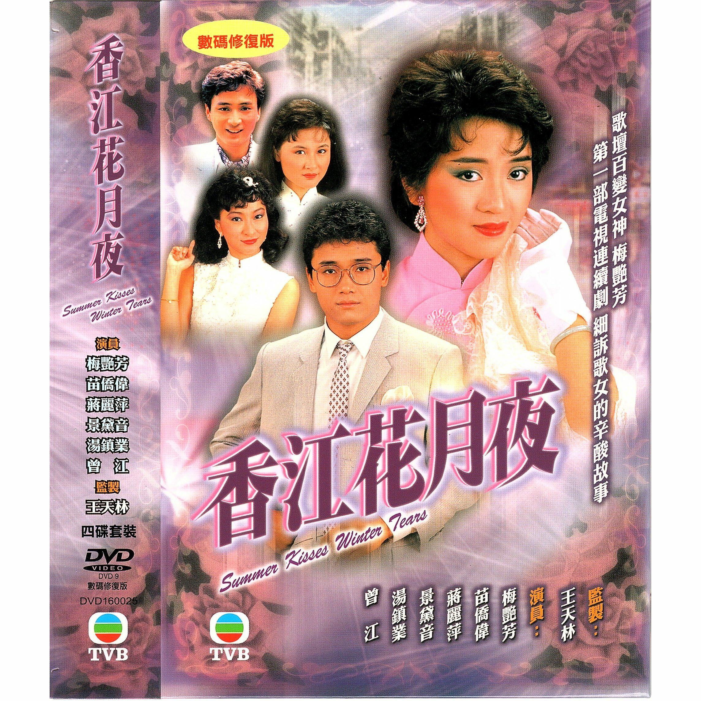 香江花月夜 (1-20集) 四碟套裝 (DVD)  [訂貨]