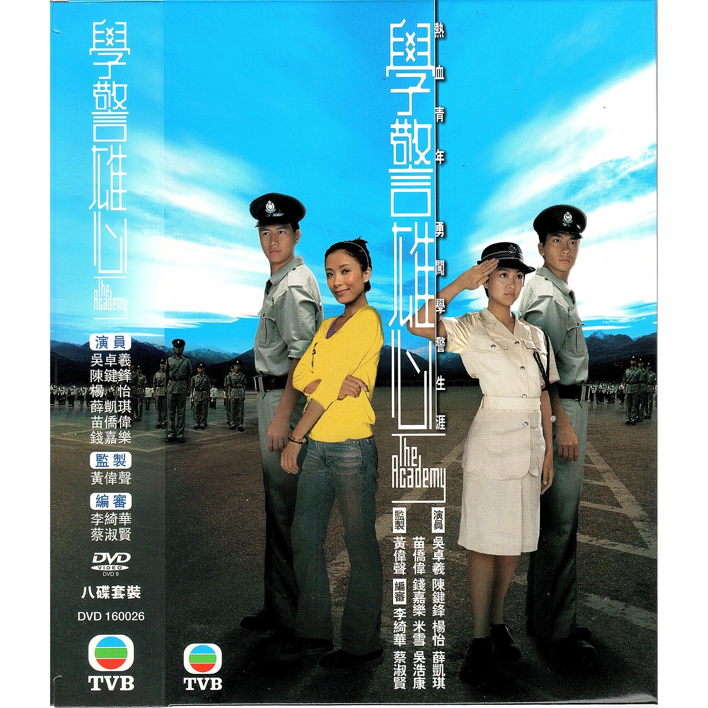 學警雄心 (1-32集) 八碟套裝 (DVD)  [訂貨]