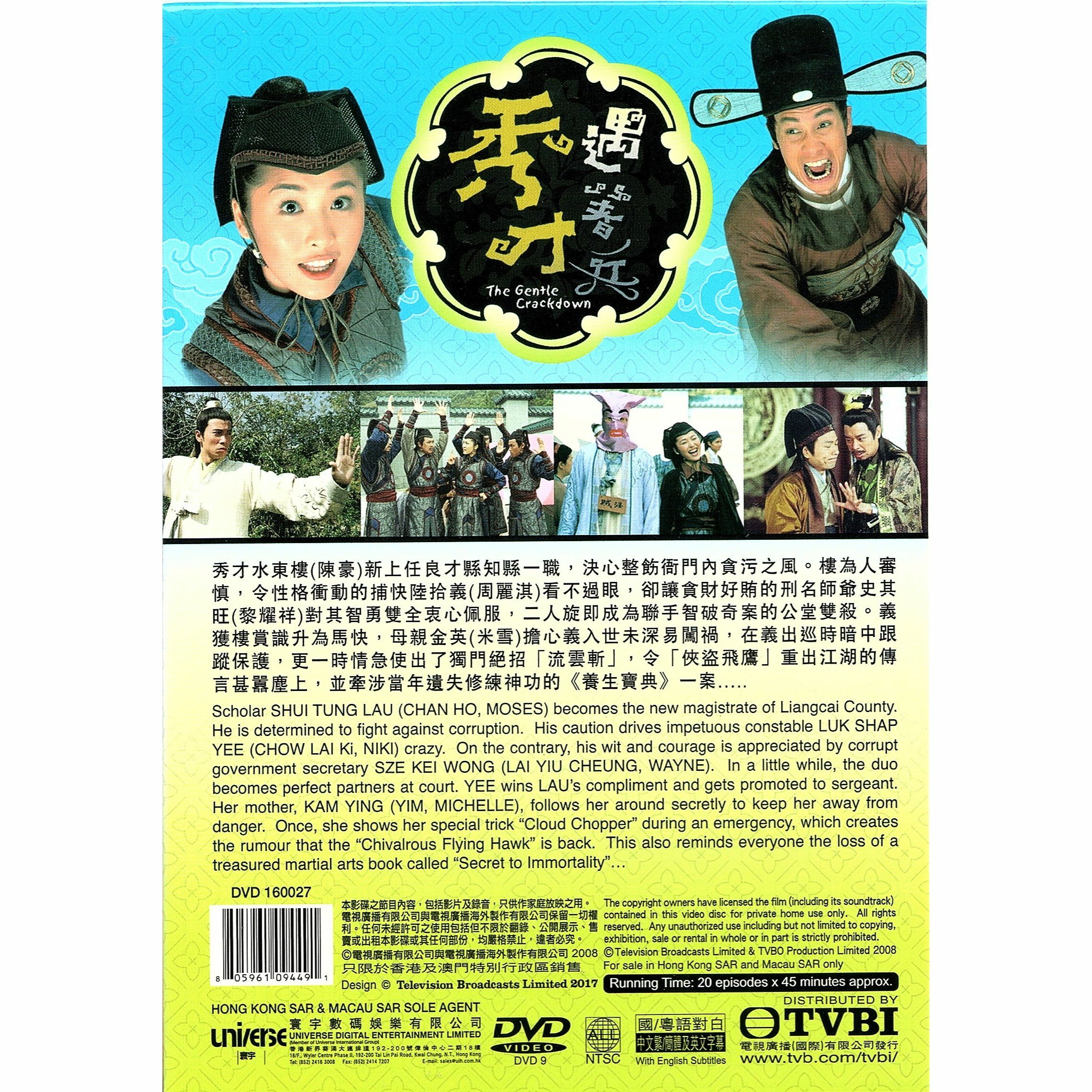 秀才遇著兵 (1-20集) 五碟套裝 (DVD)  [訂貨]