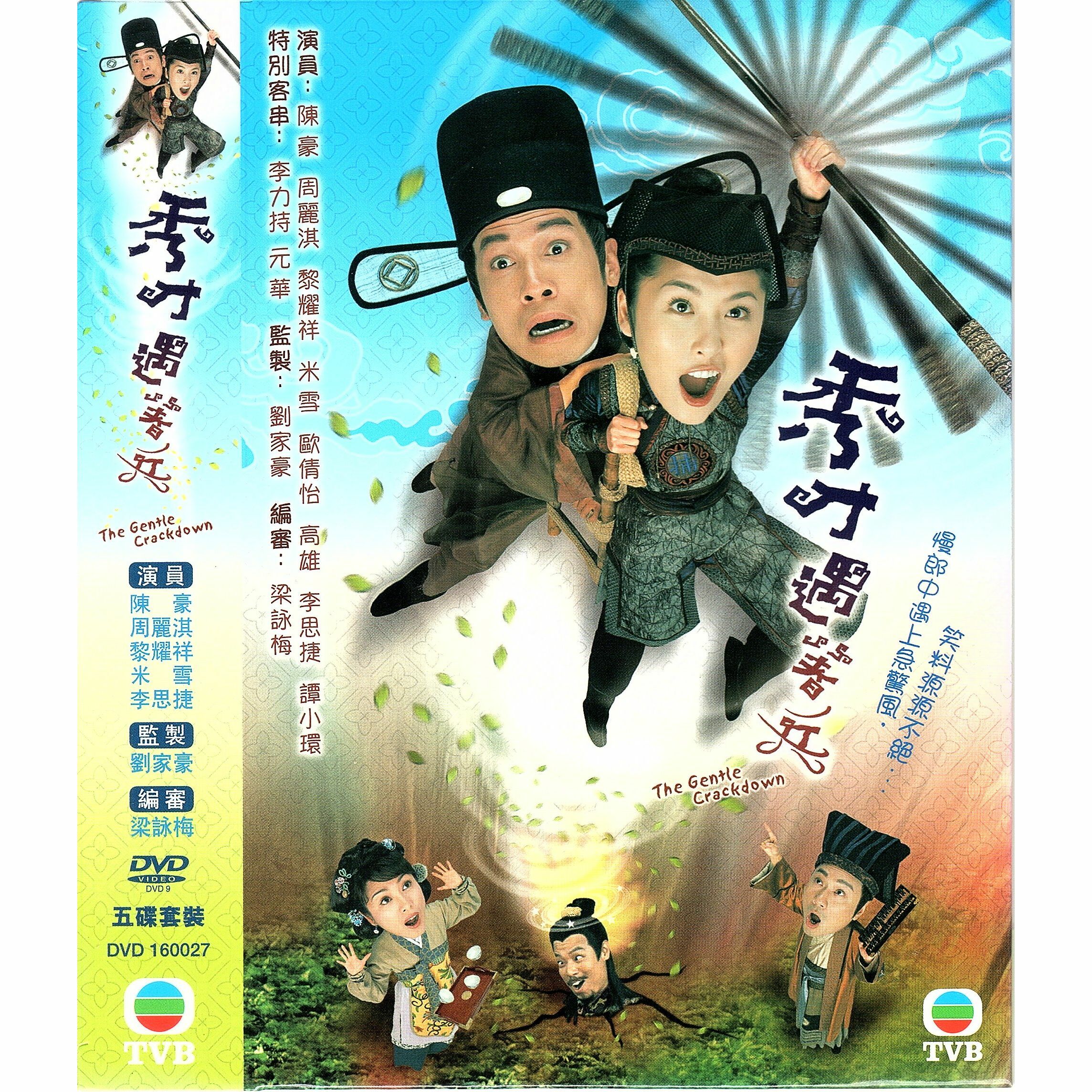 秀才遇著兵 (1-20集) 五碟套裝 (DVD)  [訂貨]