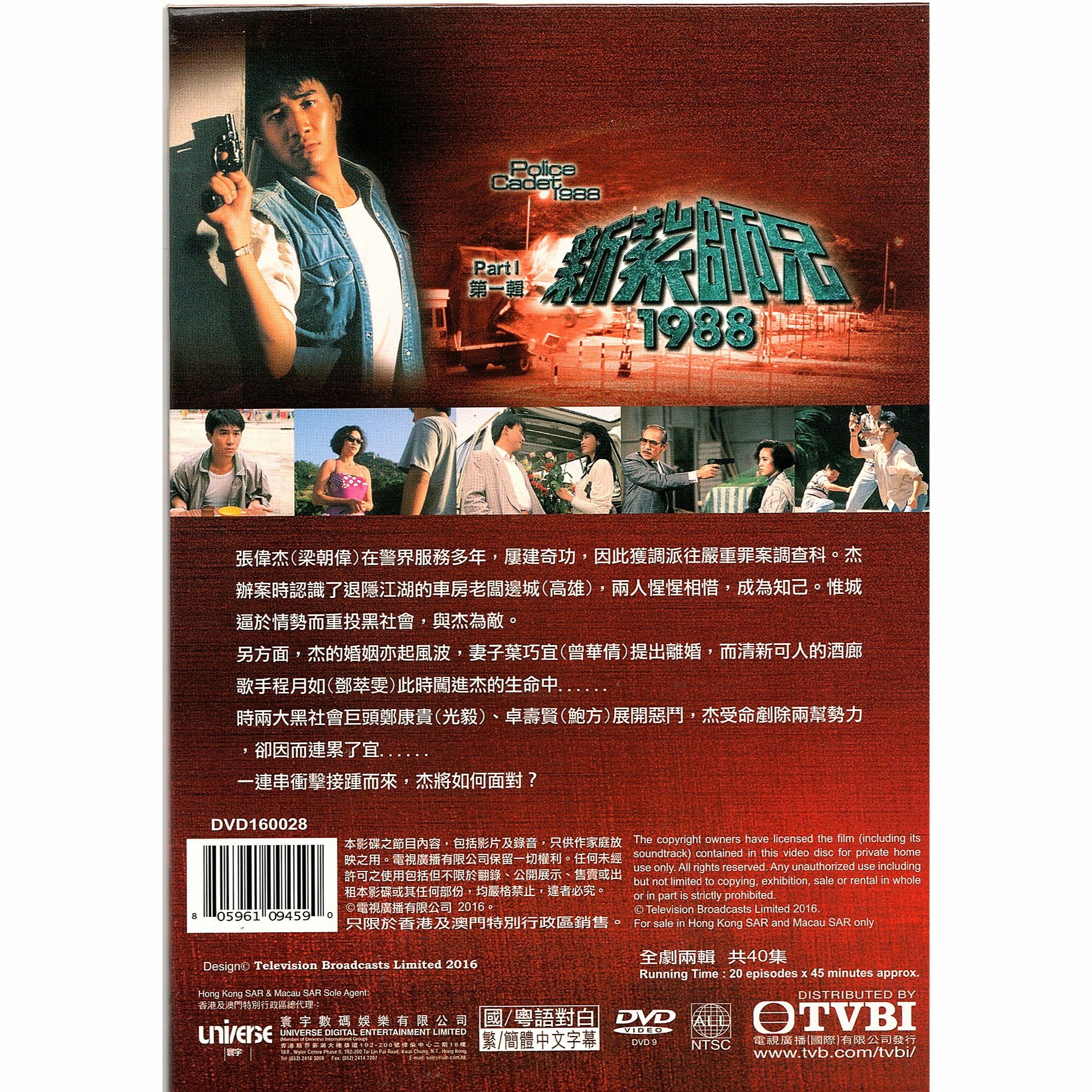 新紥師兄1988 第一輯 (1-20集) 四碟套裝 (DVD)  [訂貨]