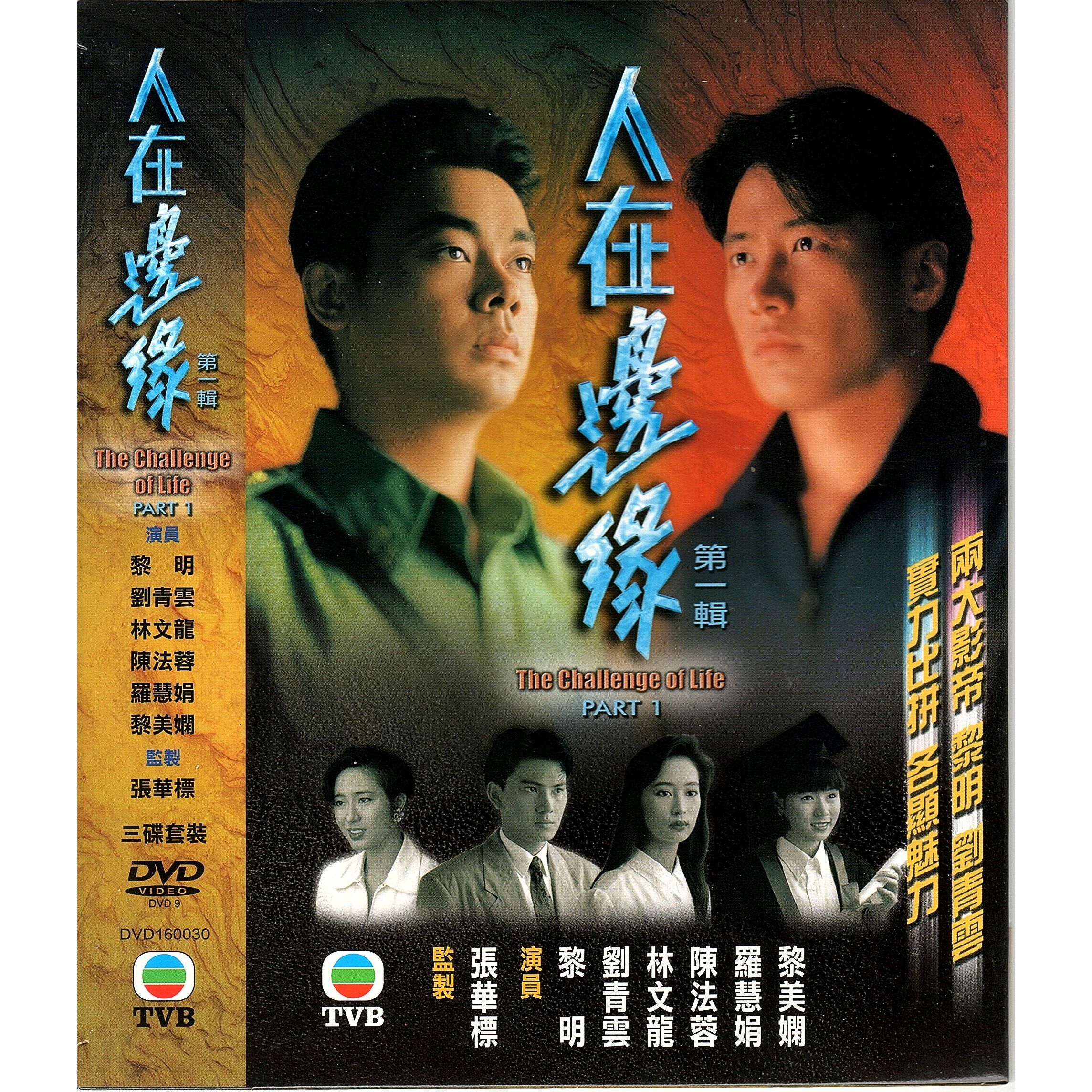 人在邊緣 (第一輯) (1-15 集) 三碟套裝 (DVD)  [訂貨]
