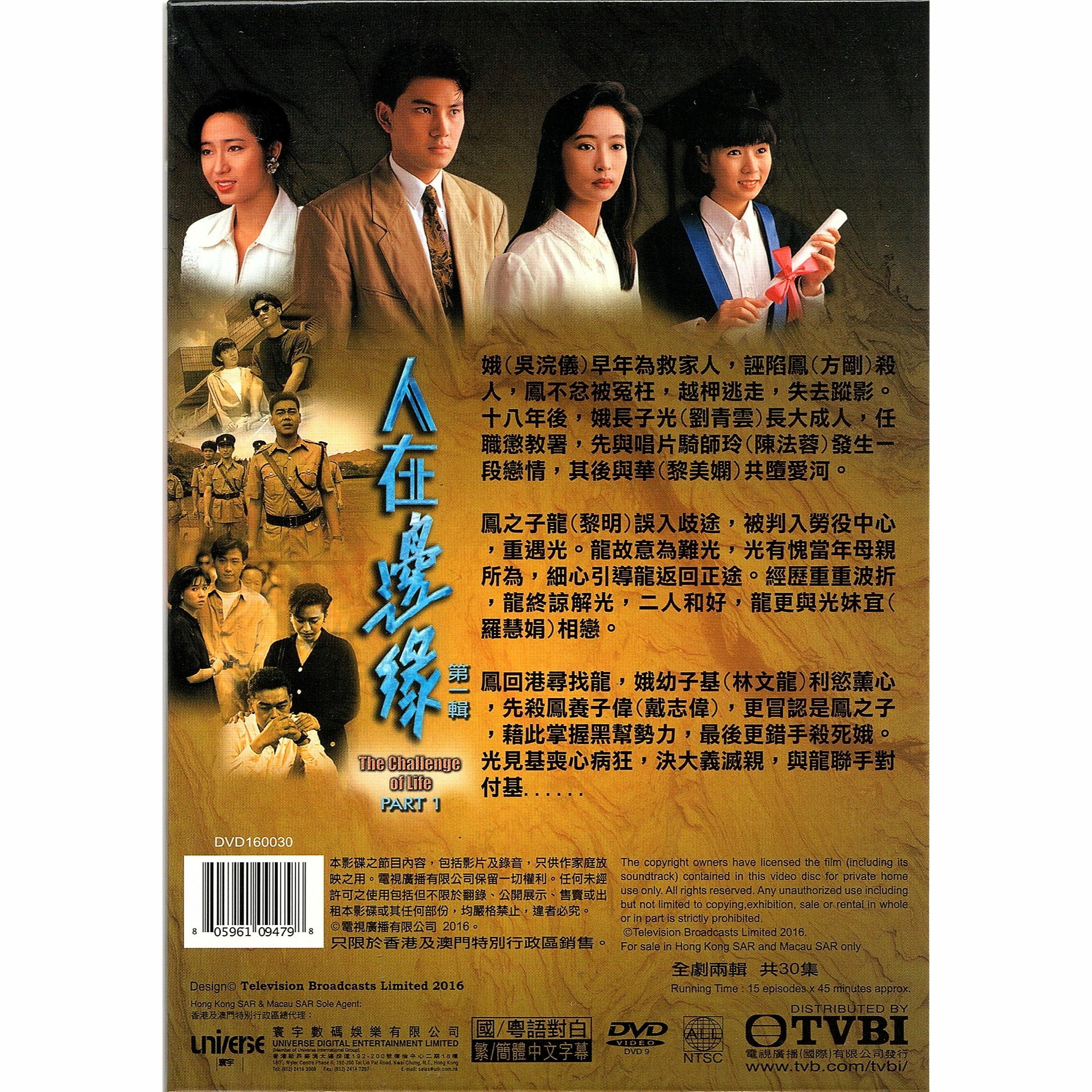 人在邊緣 (第一輯) (1-15 集) 三碟套裝 (DVD)  [訂貨]