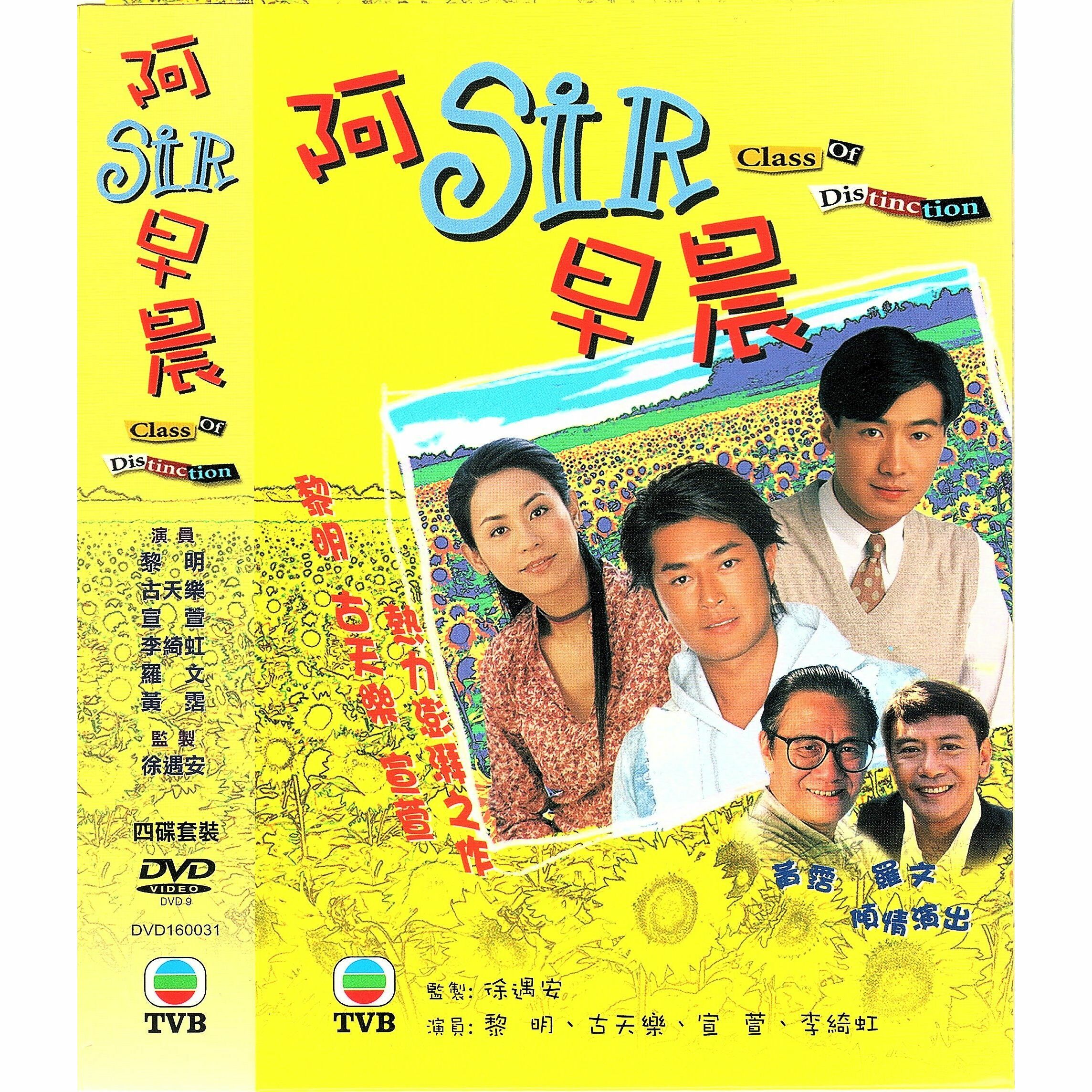 阿SIR早晨 (1-20集) 四碟套裝 (DVD)  [訂貨]