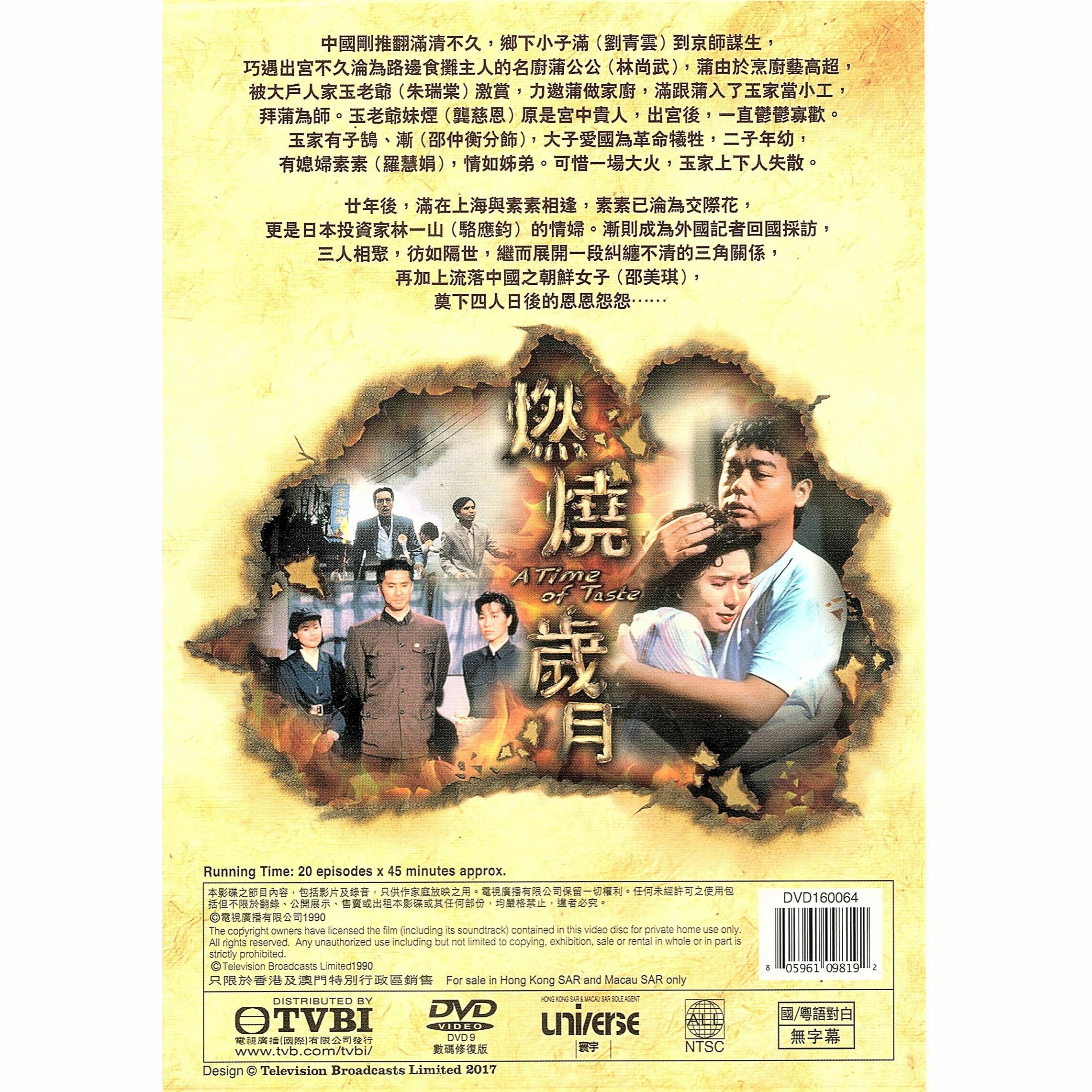 燃燒歲月 (1-20集) (完) 四碟套裝 (DVD)  [訂貨]