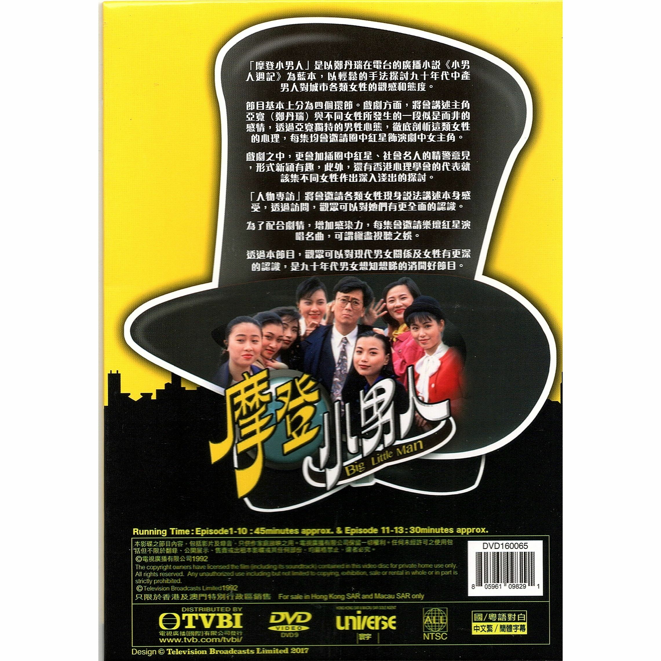 摩登小男人 (1-13集) 三碟套裝 (DVD)  [訂貨]