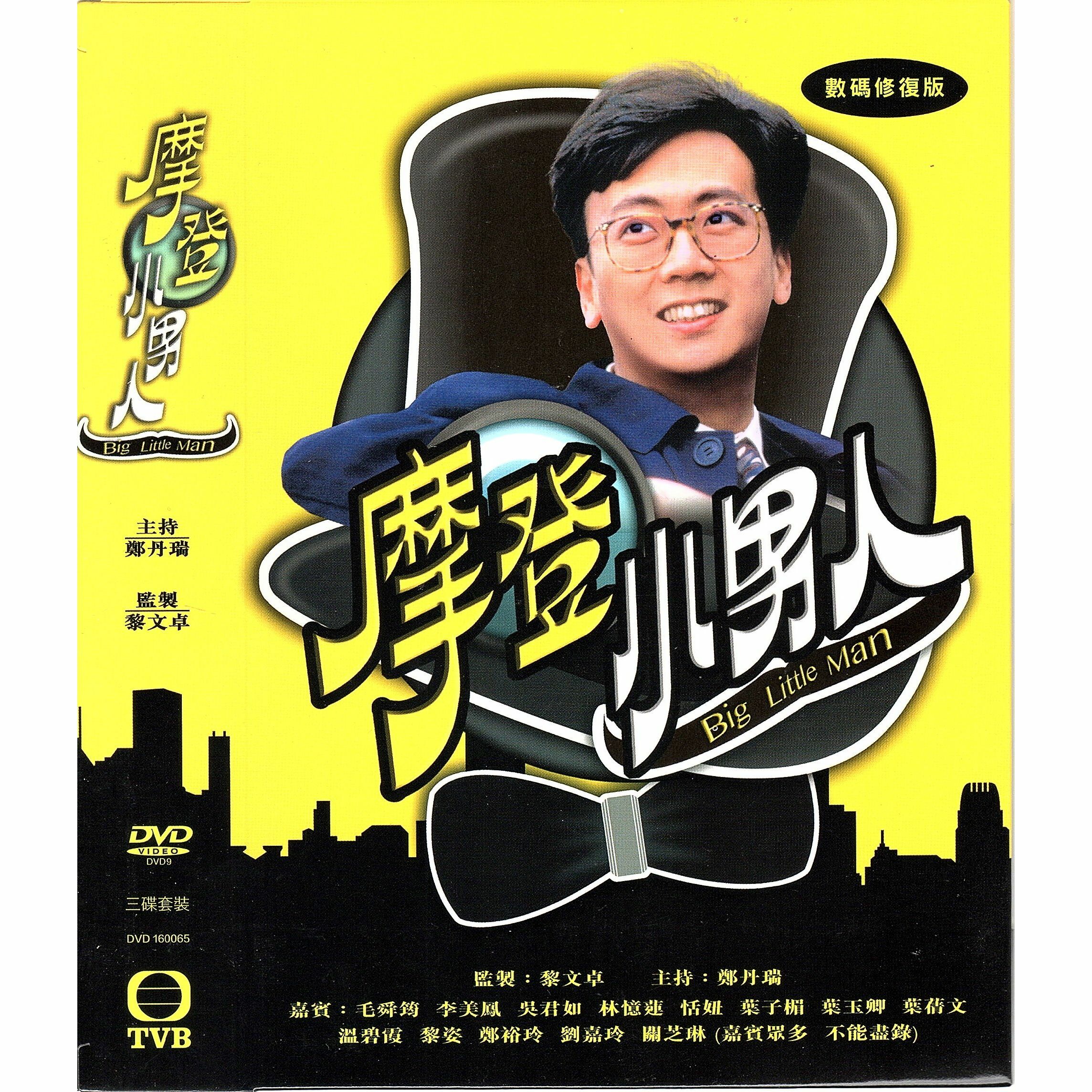 摩登小男人 (1-13集) 三碟套裝 (DVD)  [訂貨]