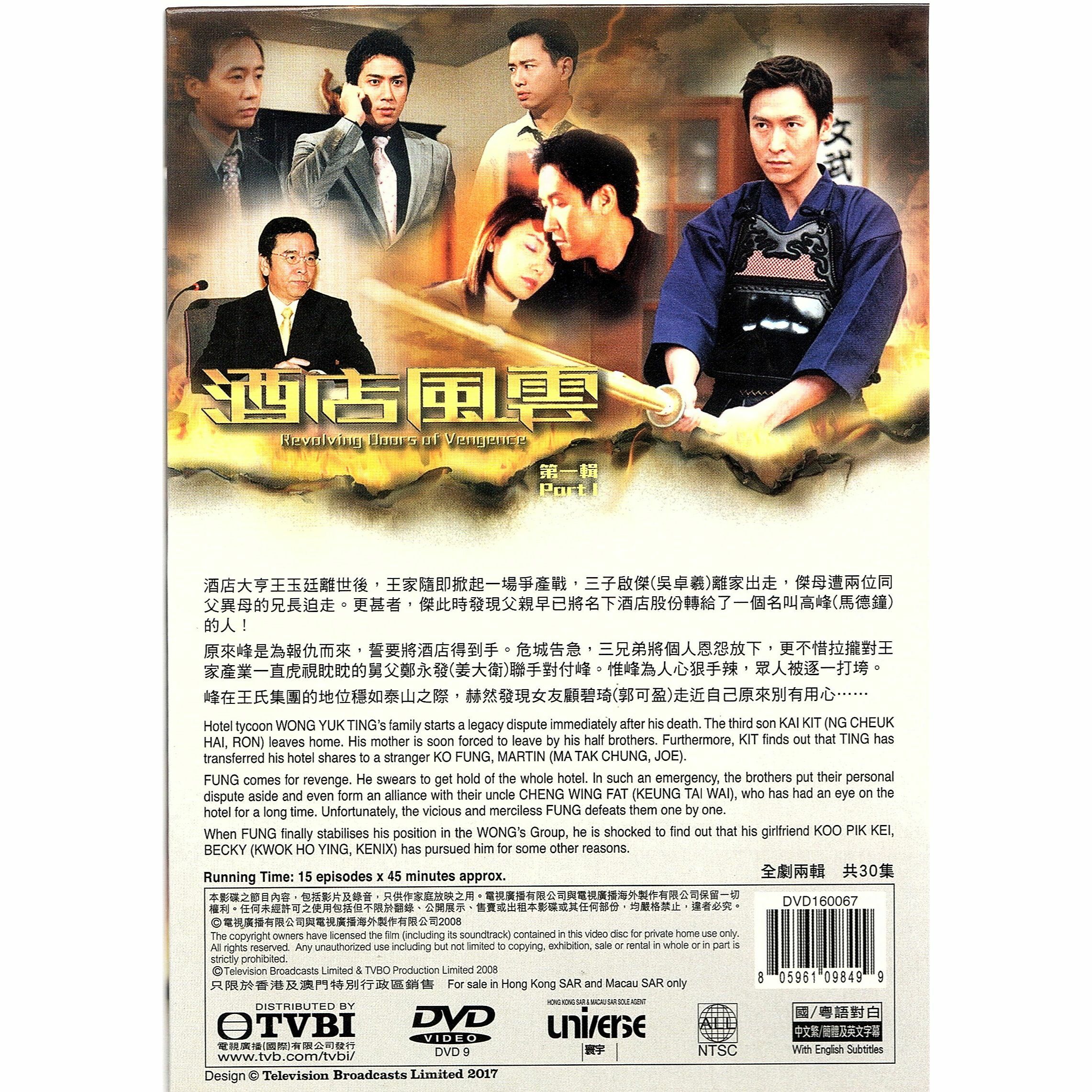 酒店風雲 (第一輯) (1-15集) 四碟套裝 (DVD)  [訂貨]