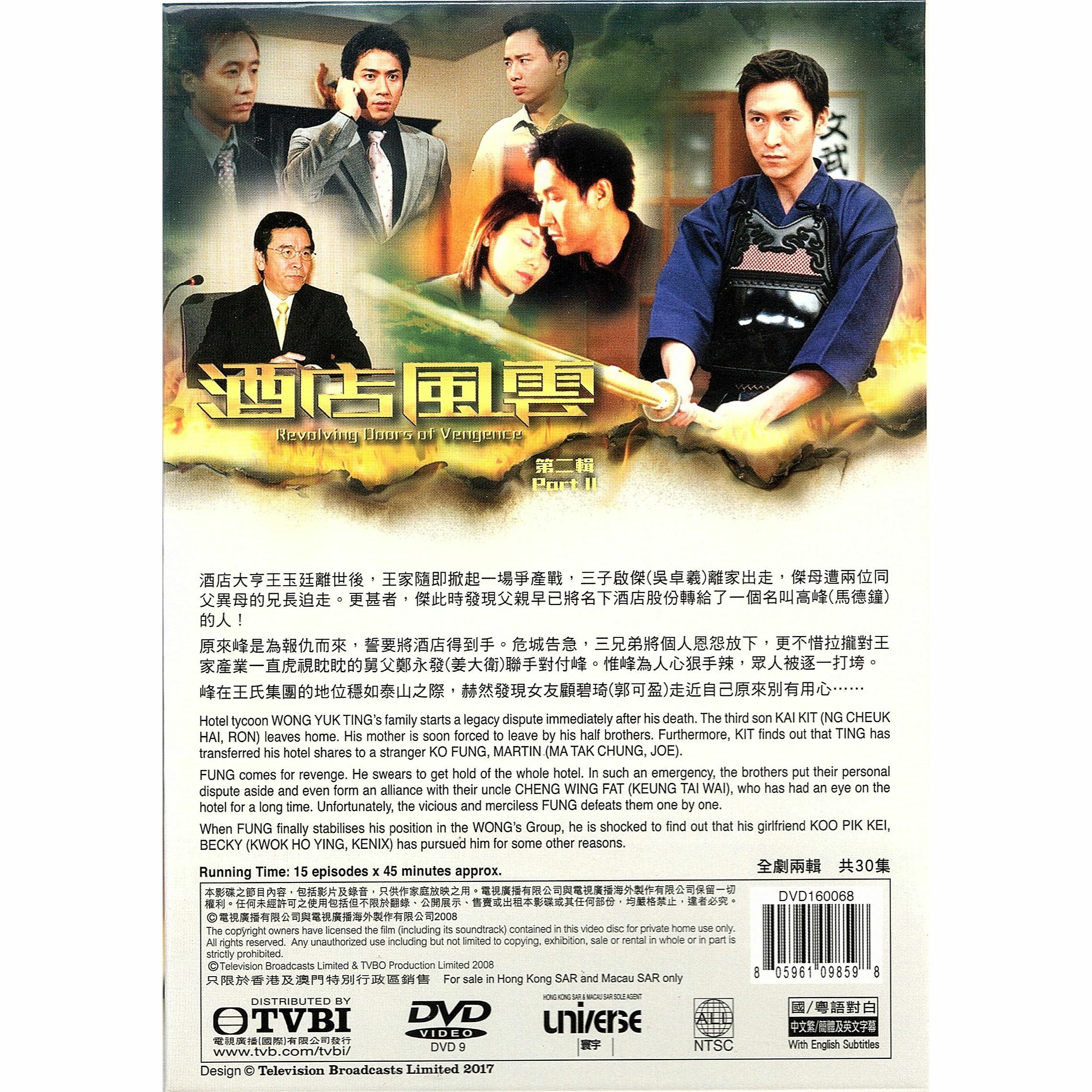 酒店風雲 (第二輯) (16-30集) (完) 四碟套裝 (DVD)  [訂貨]