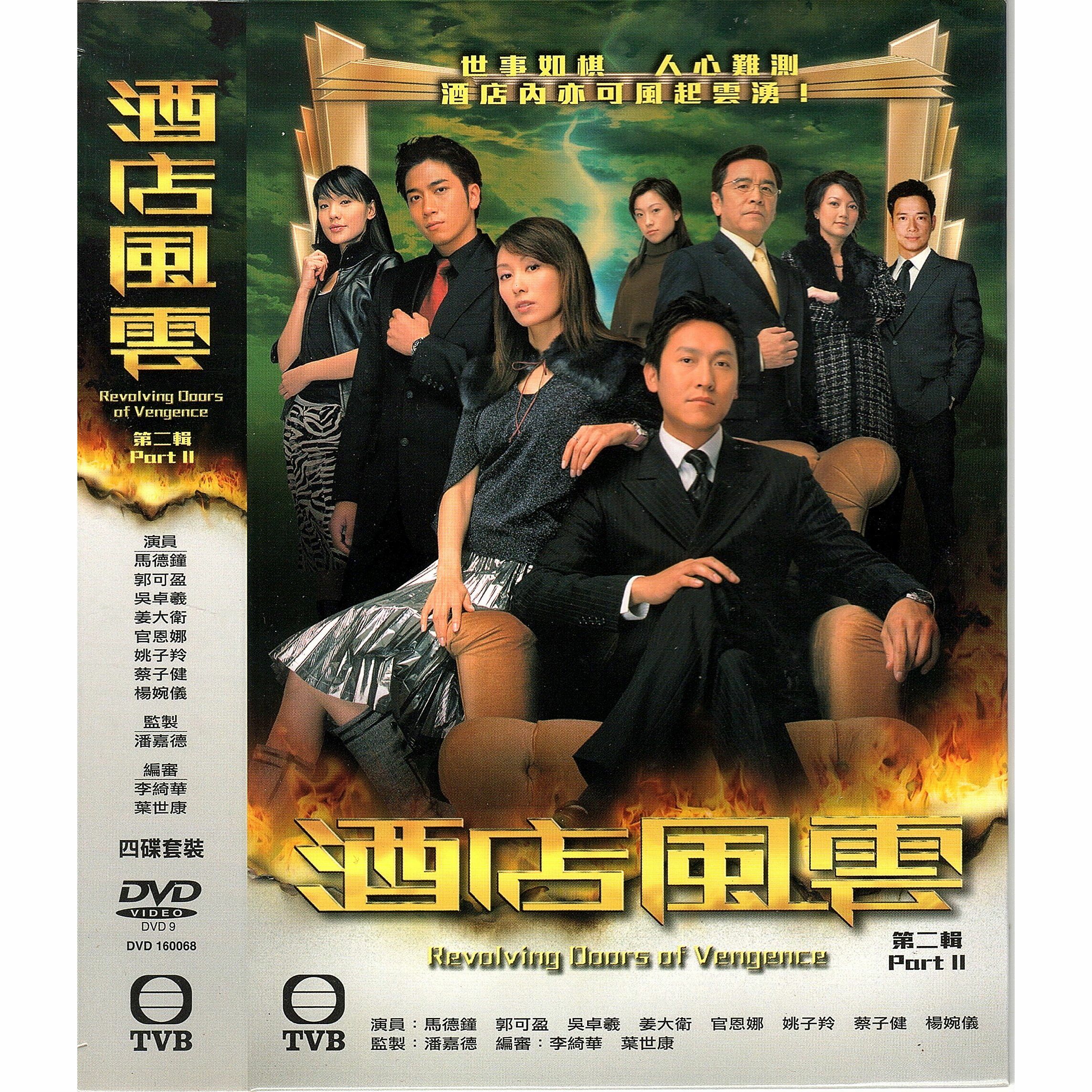 酒店風雲 (第二輯) (16-30集) (完) 四碟套裝 (DVD)  [訂貨]