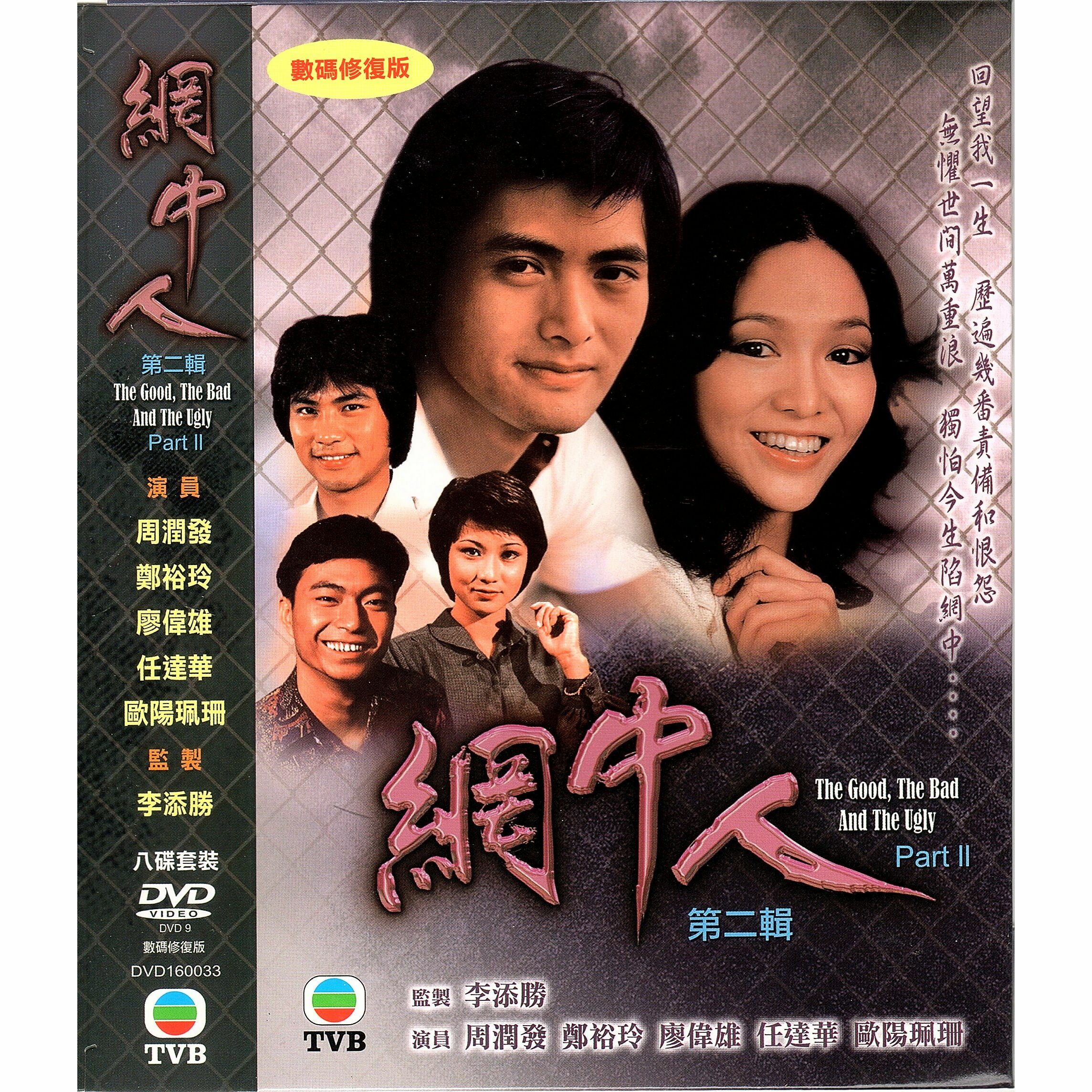 網中人 第二輯 (41-80集) 八碟套裝 (DVD)  [訂貨]
