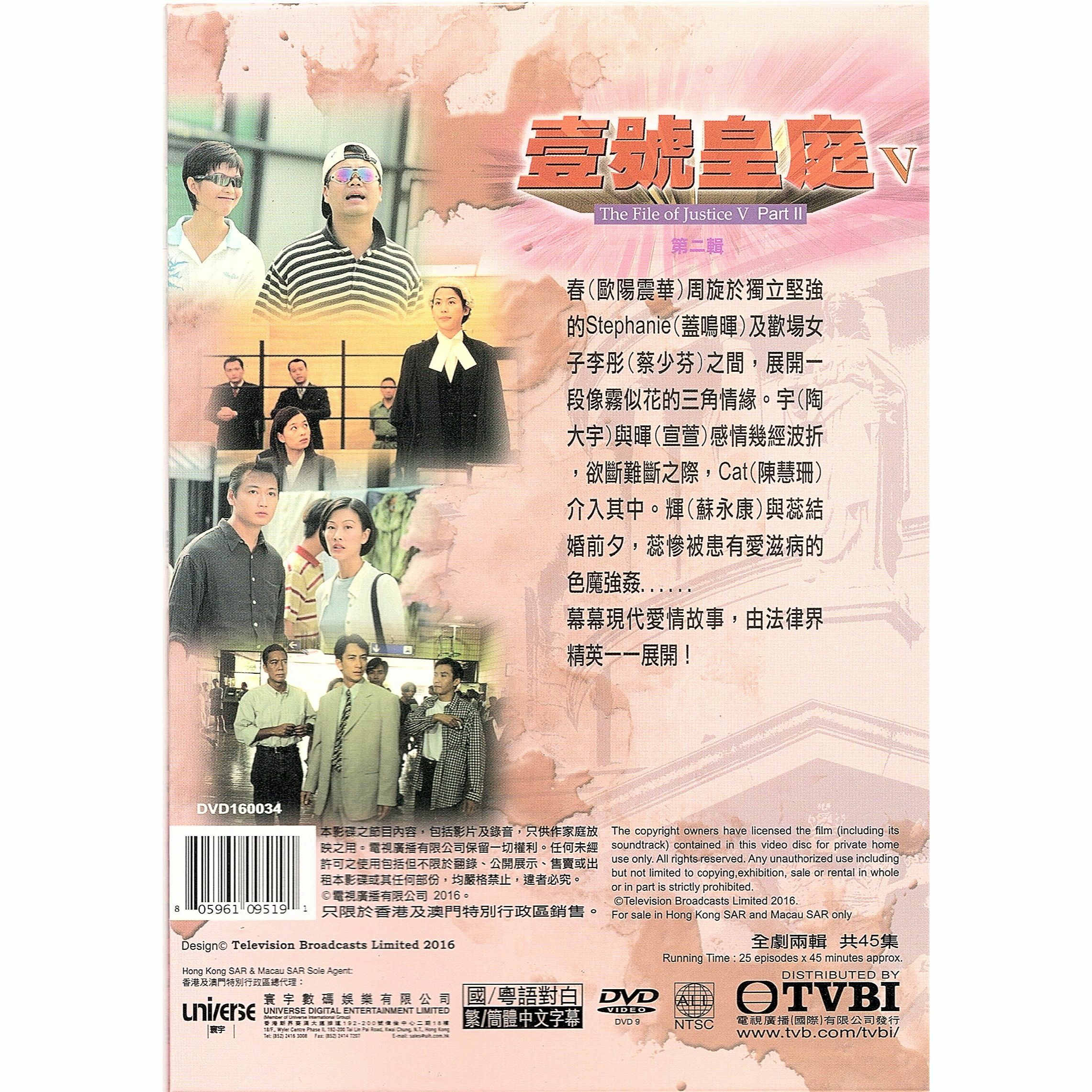 壹號皇庭V (第二輯) (21-45 集) 五碟套裝 (DVD)  [訂貨]