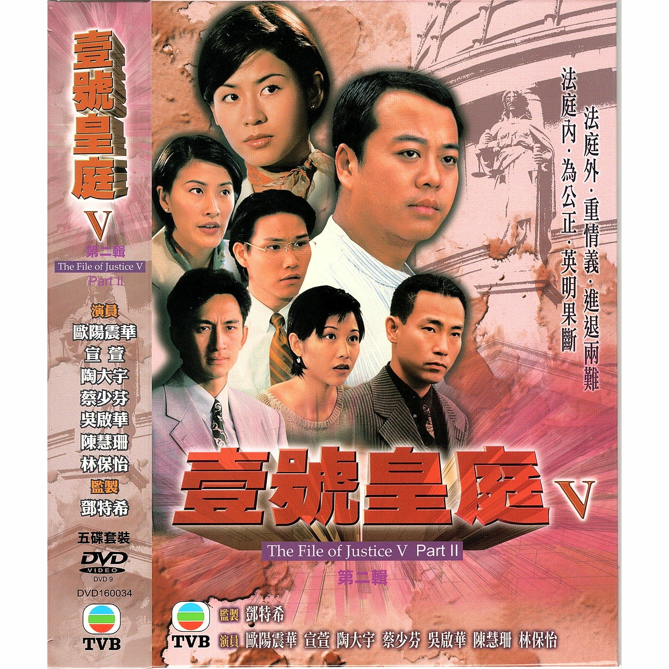 壹號皇庭V (第二輯) (21-45 集) 五碟套裝 (DVD)  [訂貨]