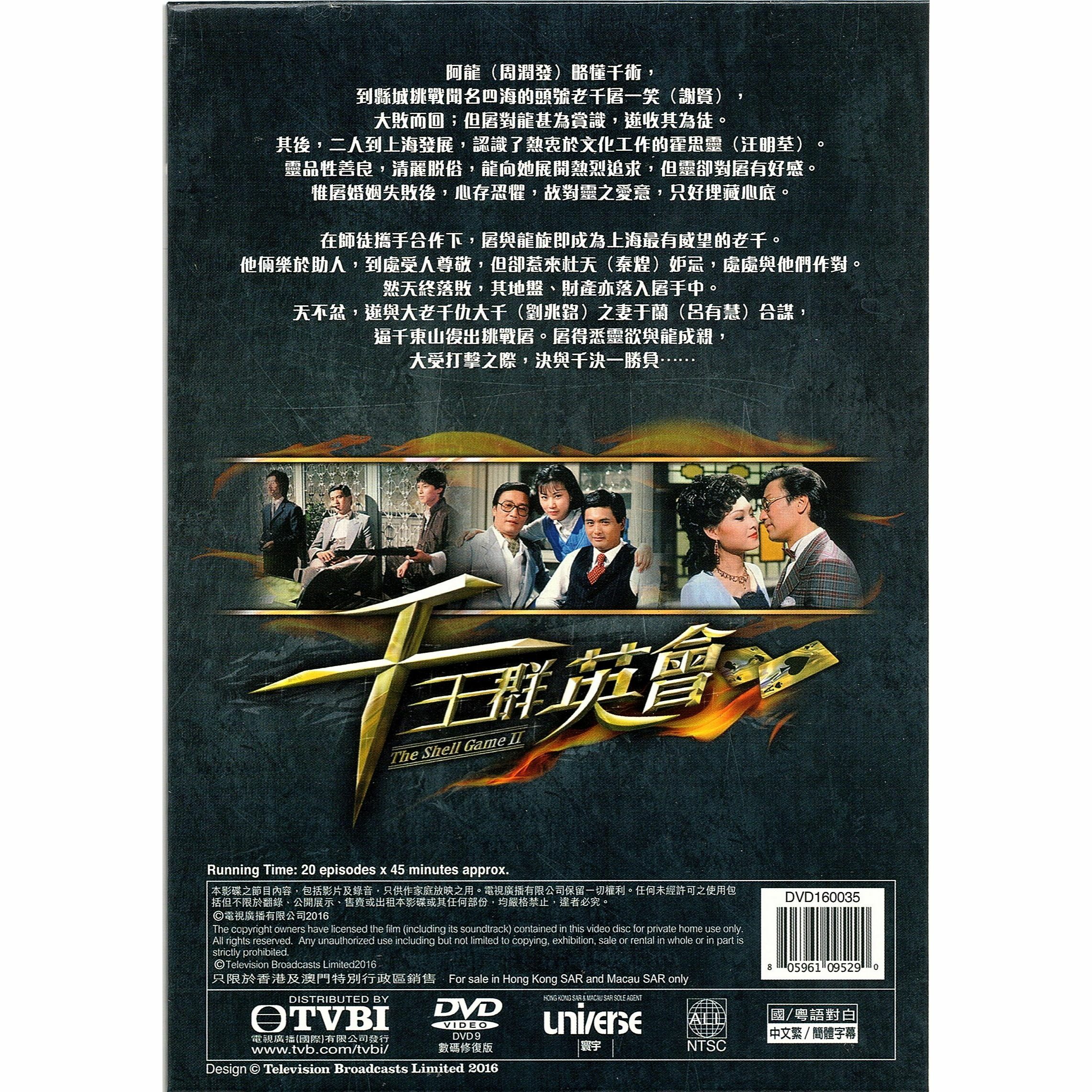 千王群英會 (1-20集) 四碟套裝 (DVD)  [訂貨]