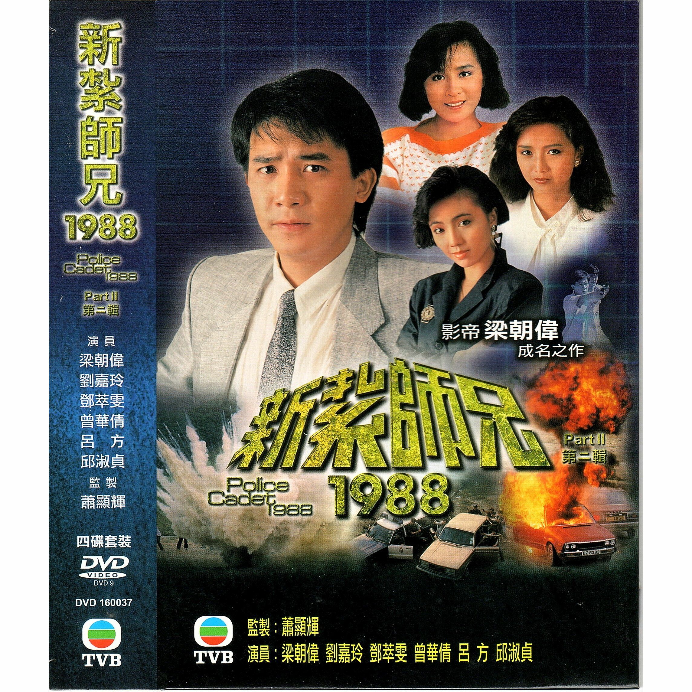 新紥師兄1988 第二輯 (21-40集) 四碟套裝 (DVD)  [訂貨]