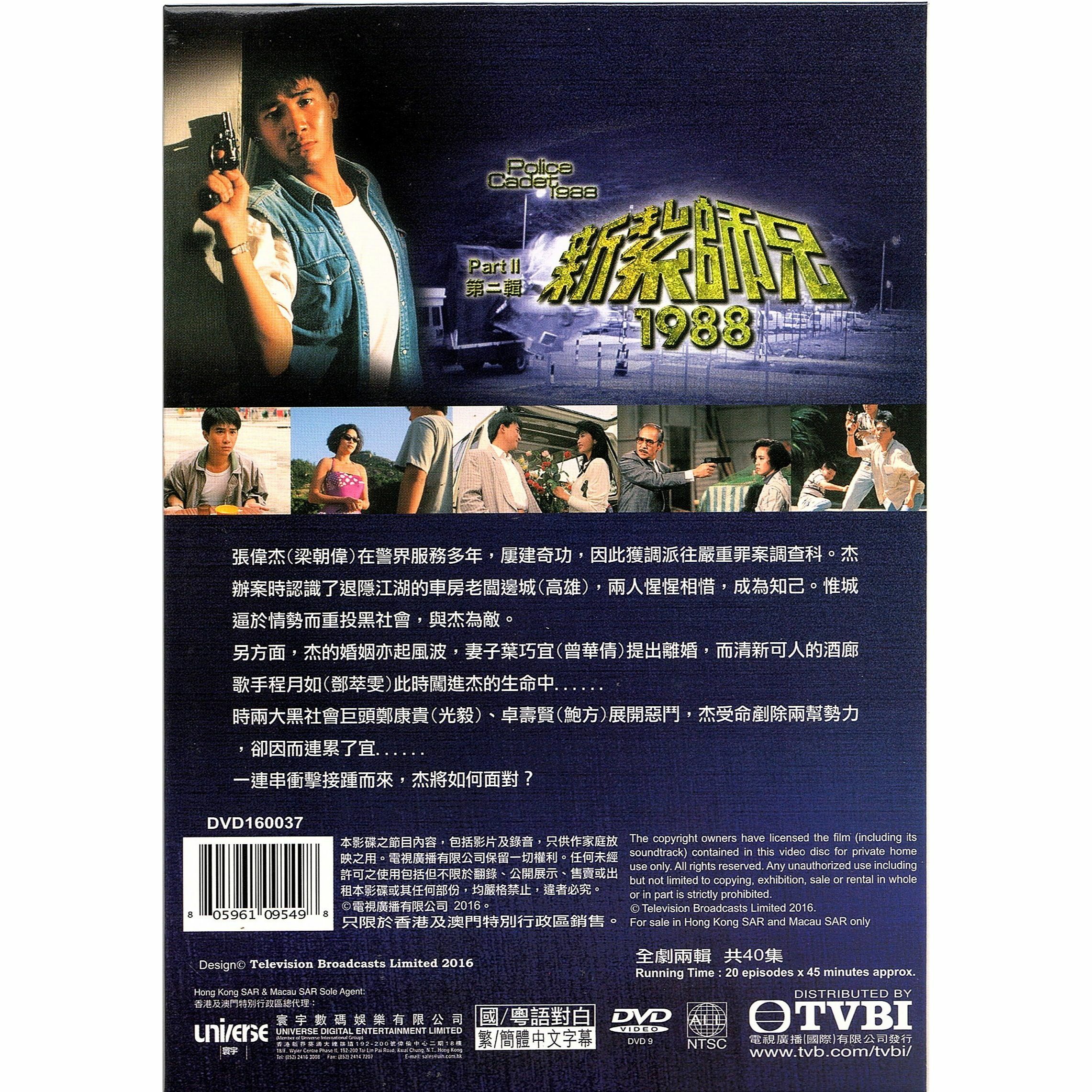 新紥師兄1988 第二輯 (21-40集) 四碟套裝 (DVD)  [訂貨]