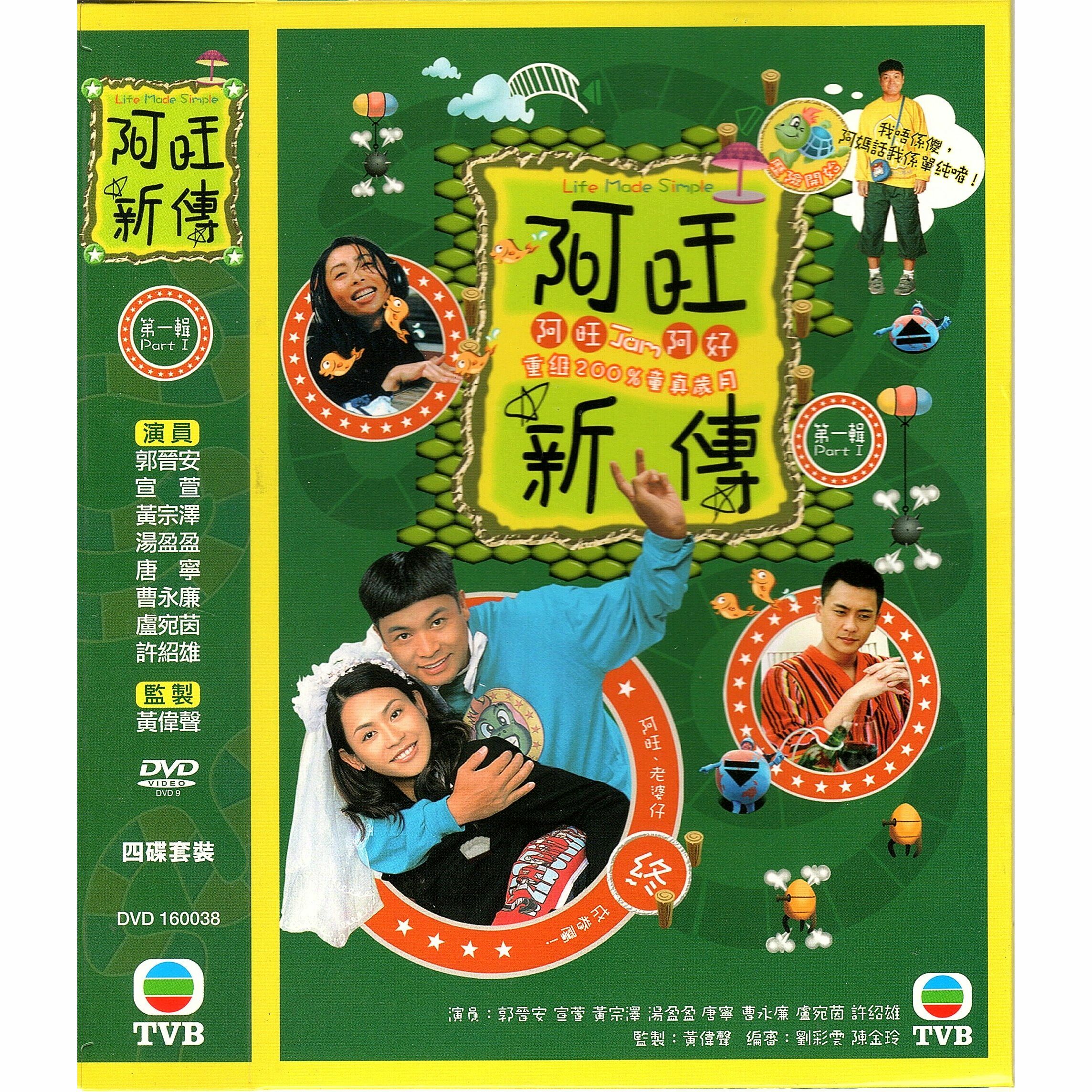 阿旺新傳 (第一輯) (1-16 集) 四碟套裝 (DVD)  [訂貨]