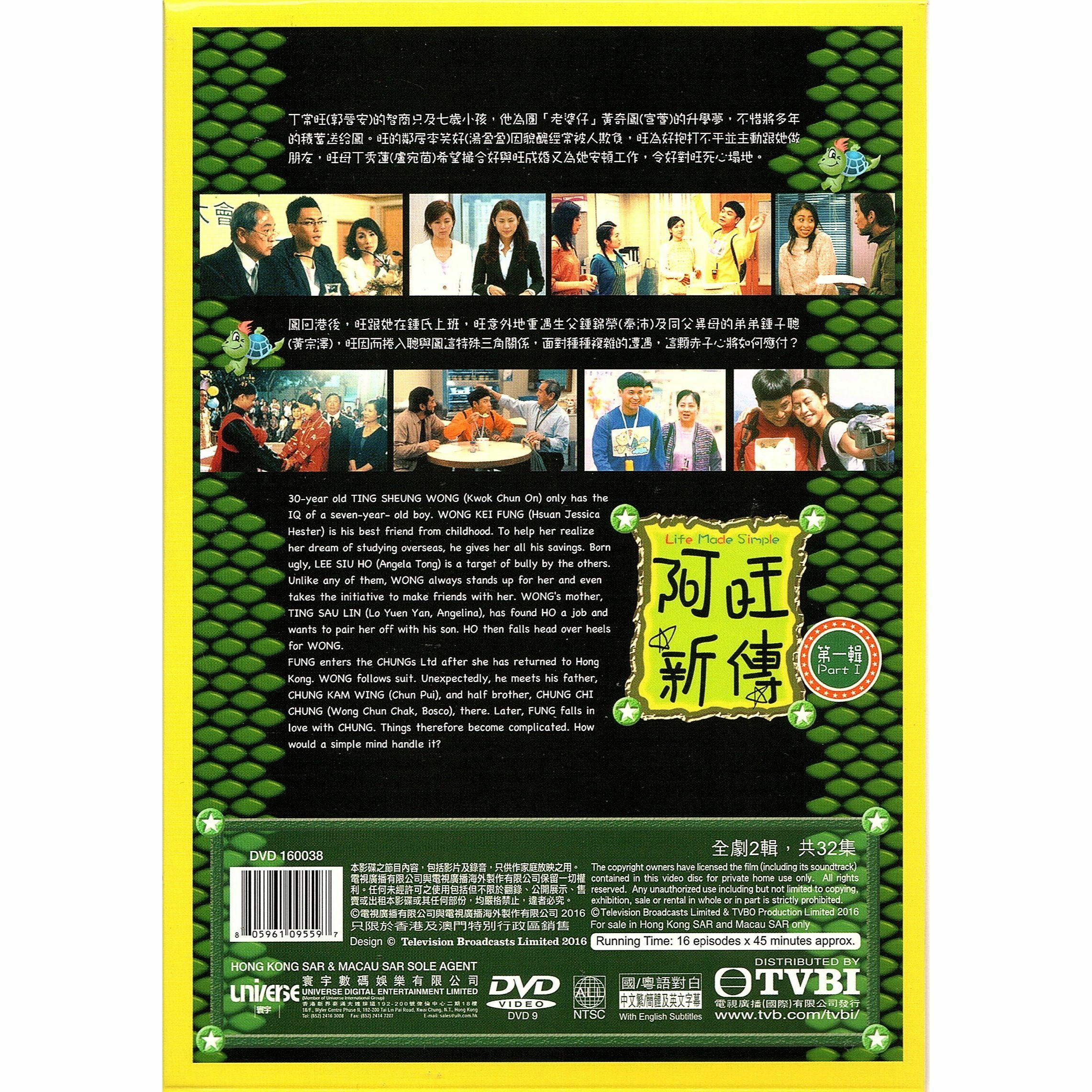 阿旺新傳 (第一輯) (1-16 集) 四碟套裝 (DVD)  [訂貨]
