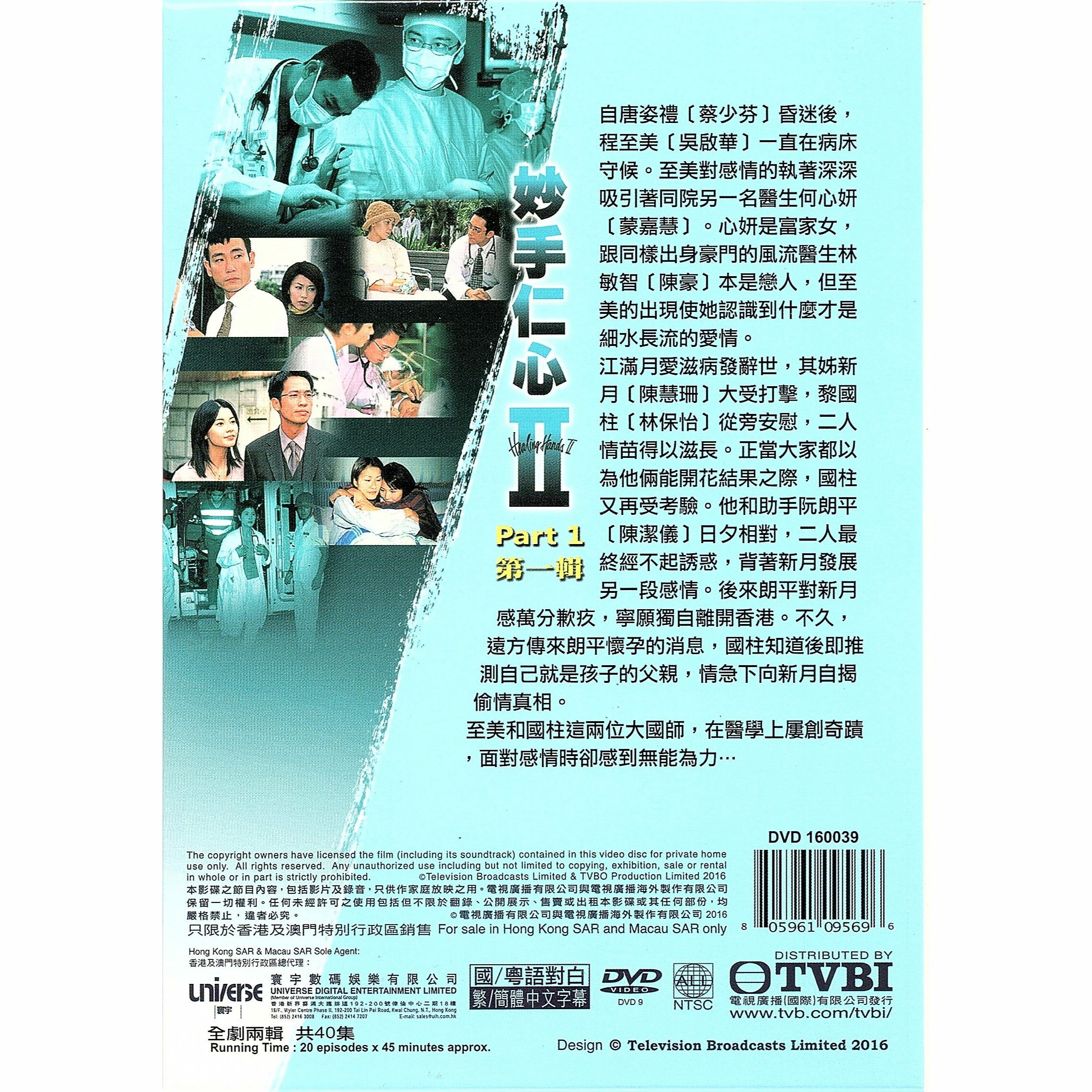 妙手仁心II 第一輯 (1-20集) 四碟套裝 (DVD)  [訂貨]